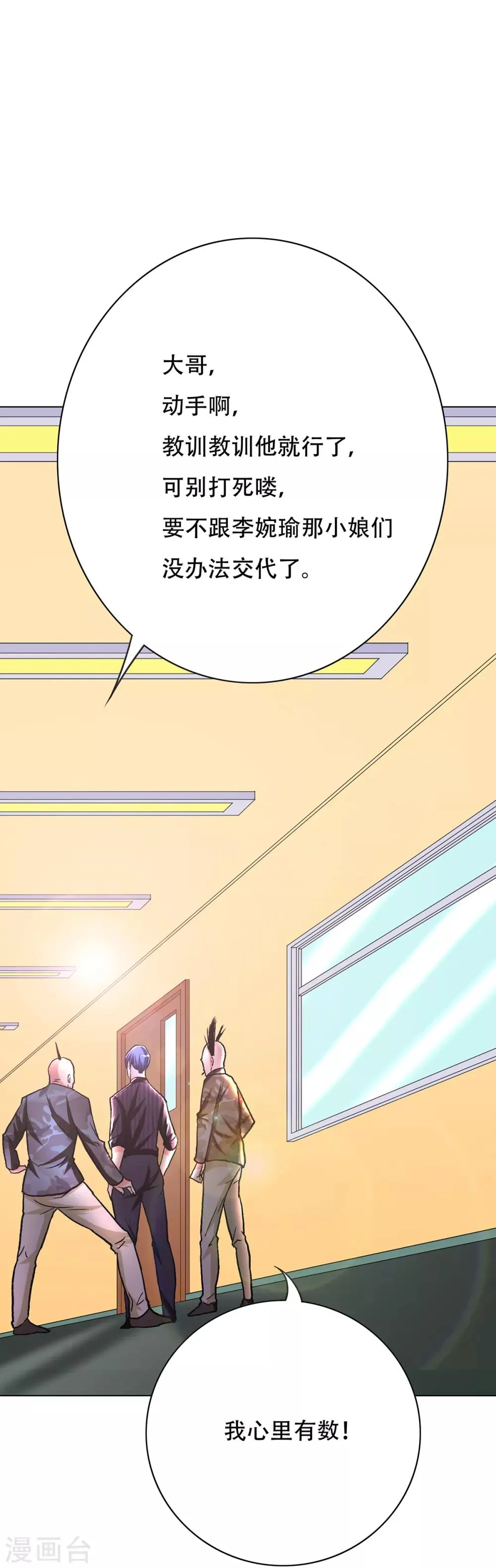 第68话 中品初阶 第29页