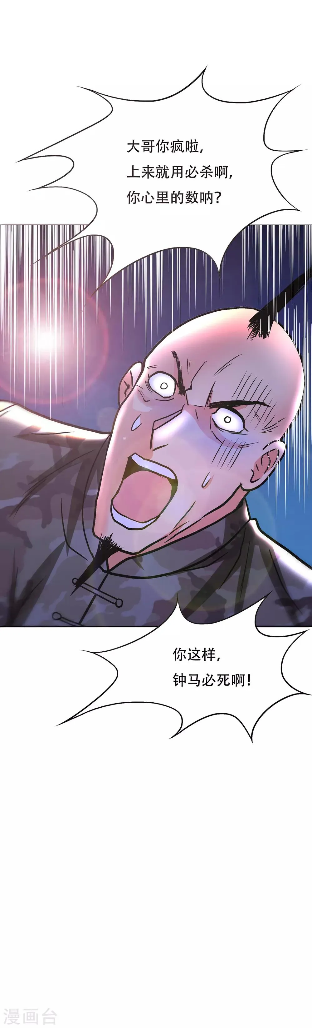 第68话 中品初阶 第31页