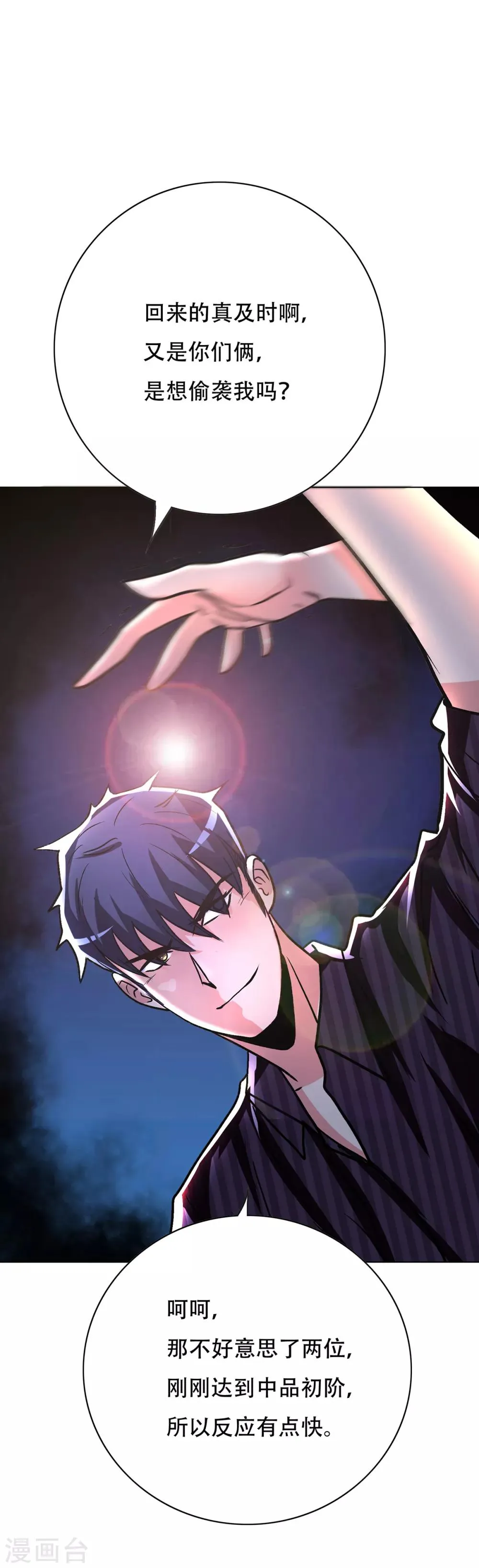 第68话 中品初阶 第34页