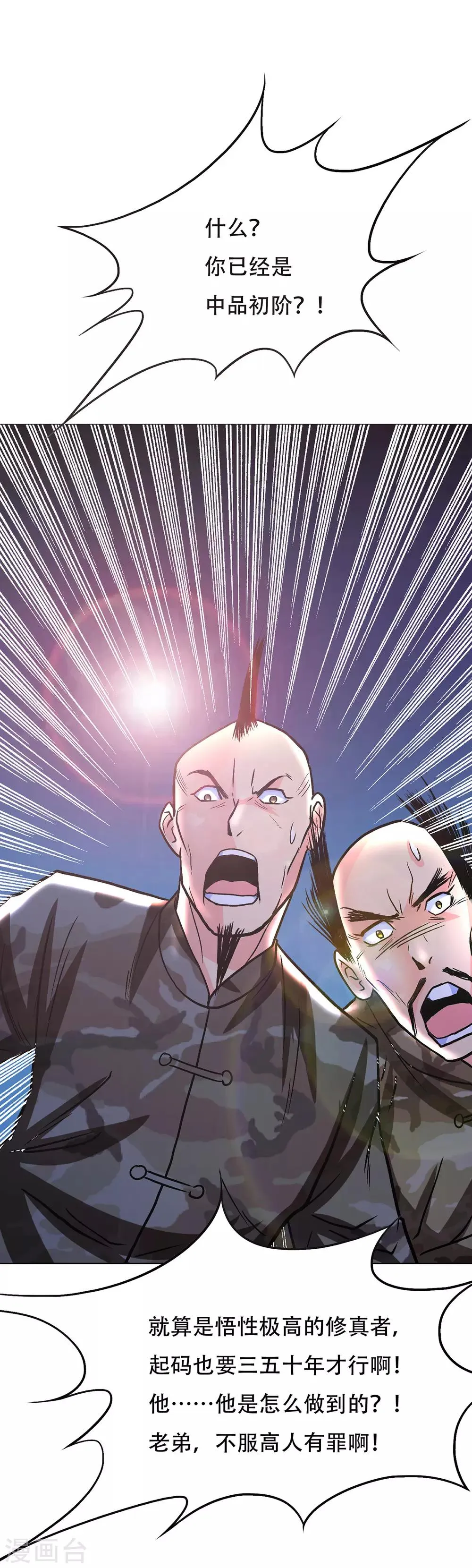 第68话 中品初阶 第35页