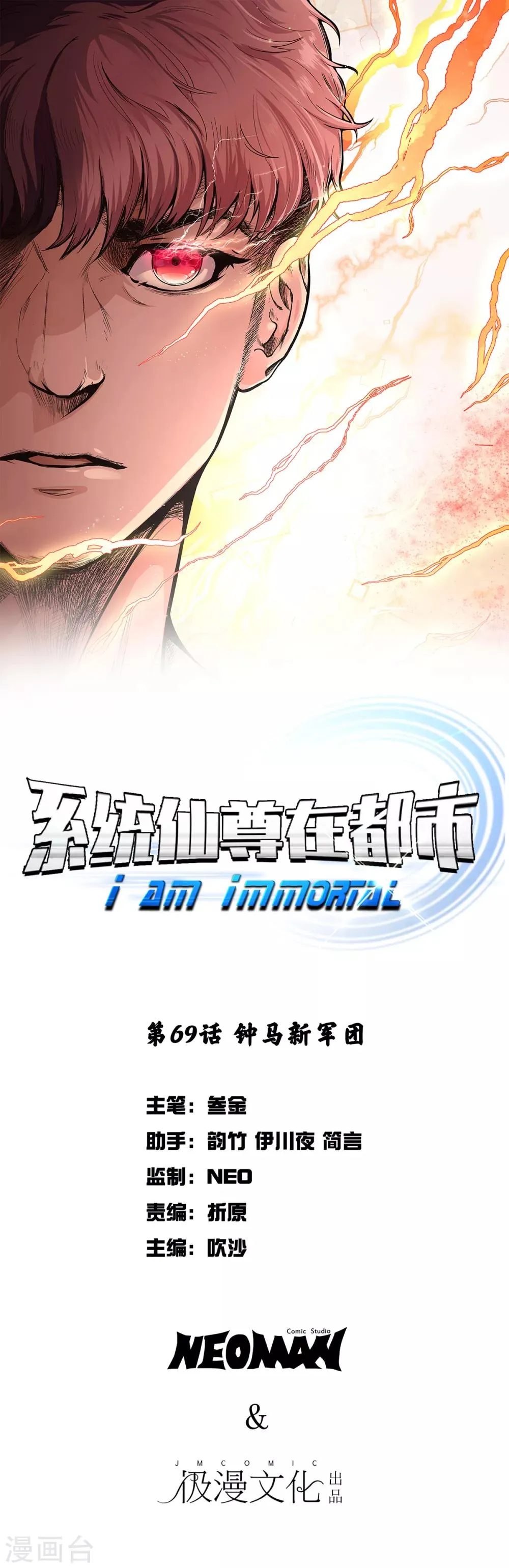第69话 钟马新军团 第1页