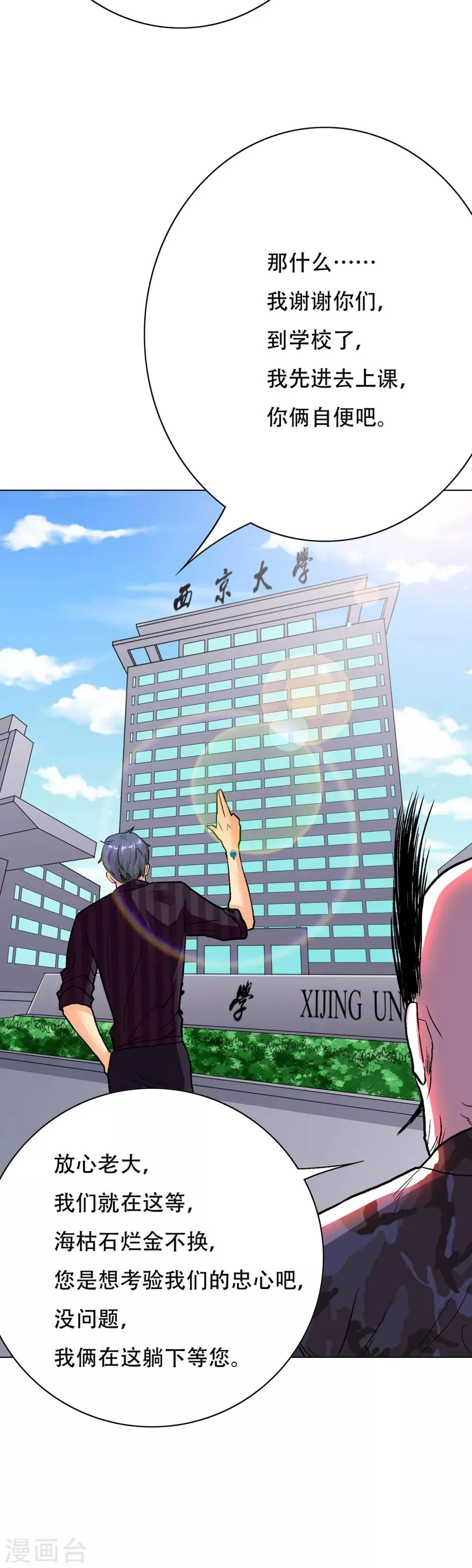 第69话 钟马新军团 第6页
