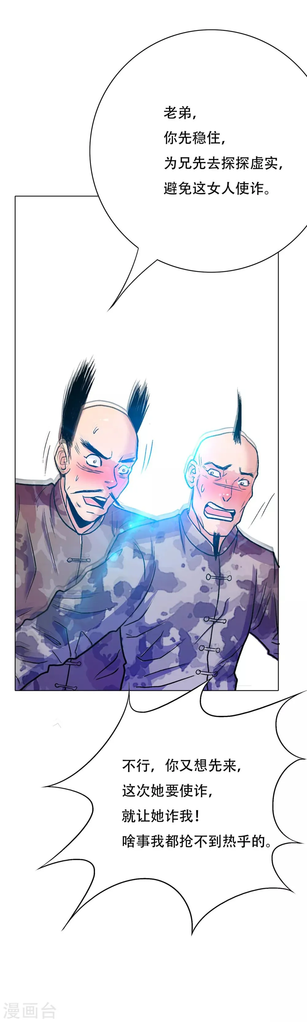 第69话 钟马新军团 第9页