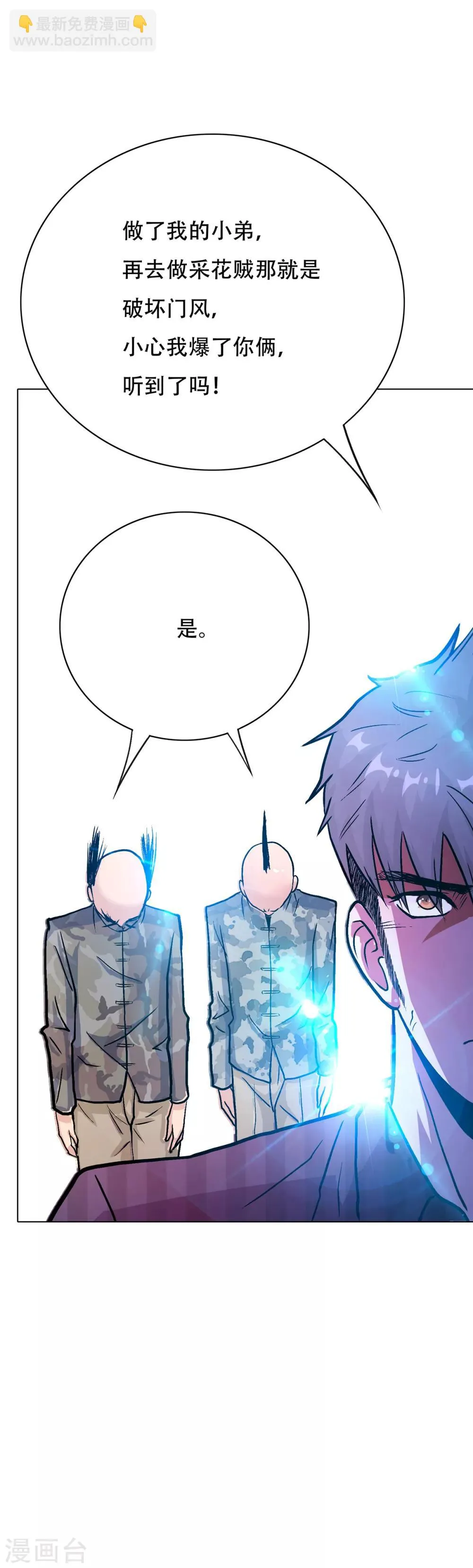 第69话 钟马新军团 第11页