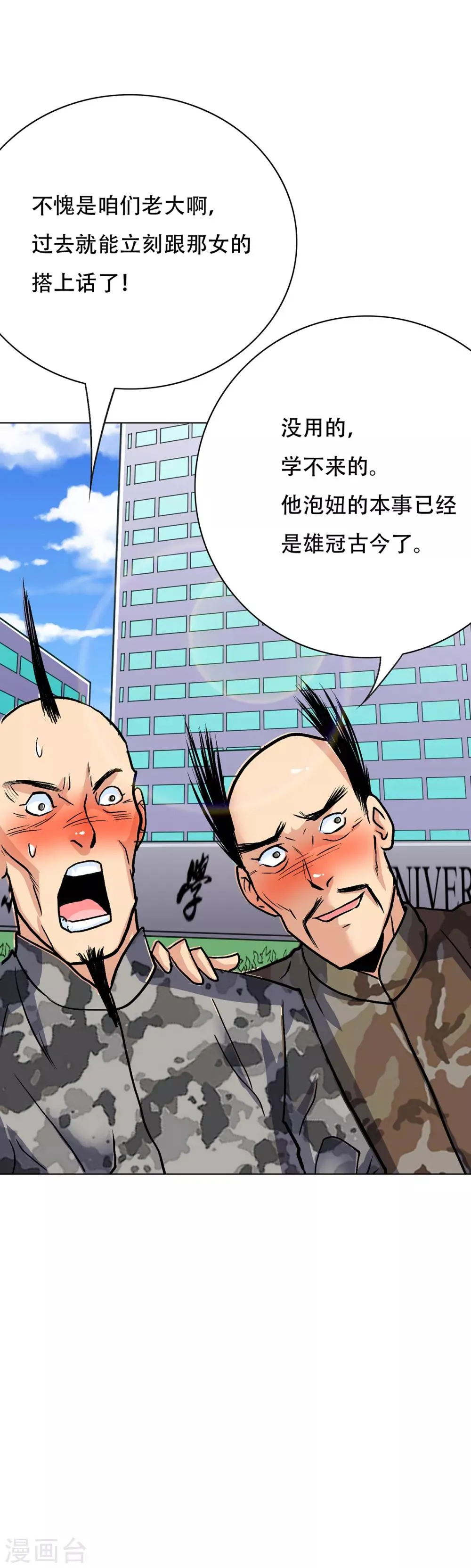 第69话 钟马新军团 第13页