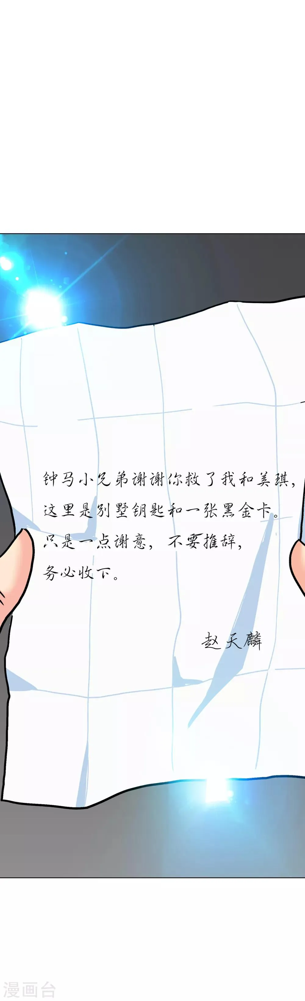 第69话 钟马新军团 第19页