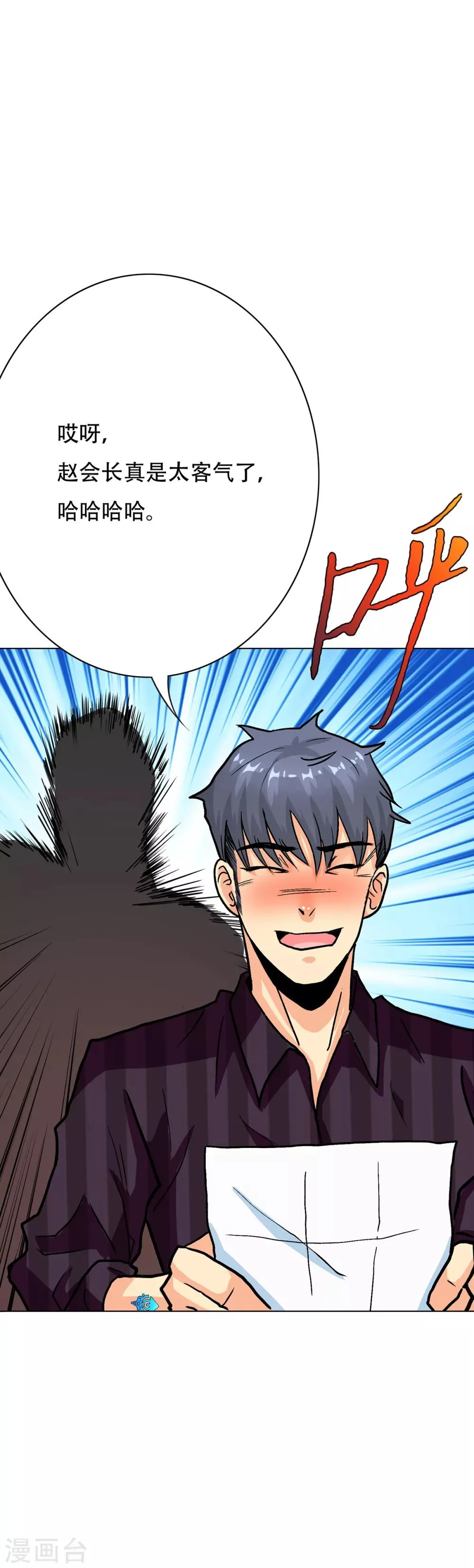 第69话 钟马新军团 第20页