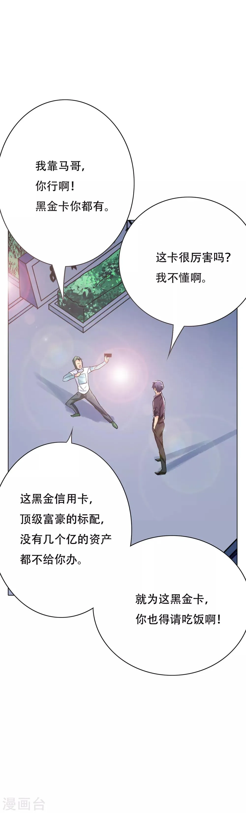 第69话 钟马新军团 第26页