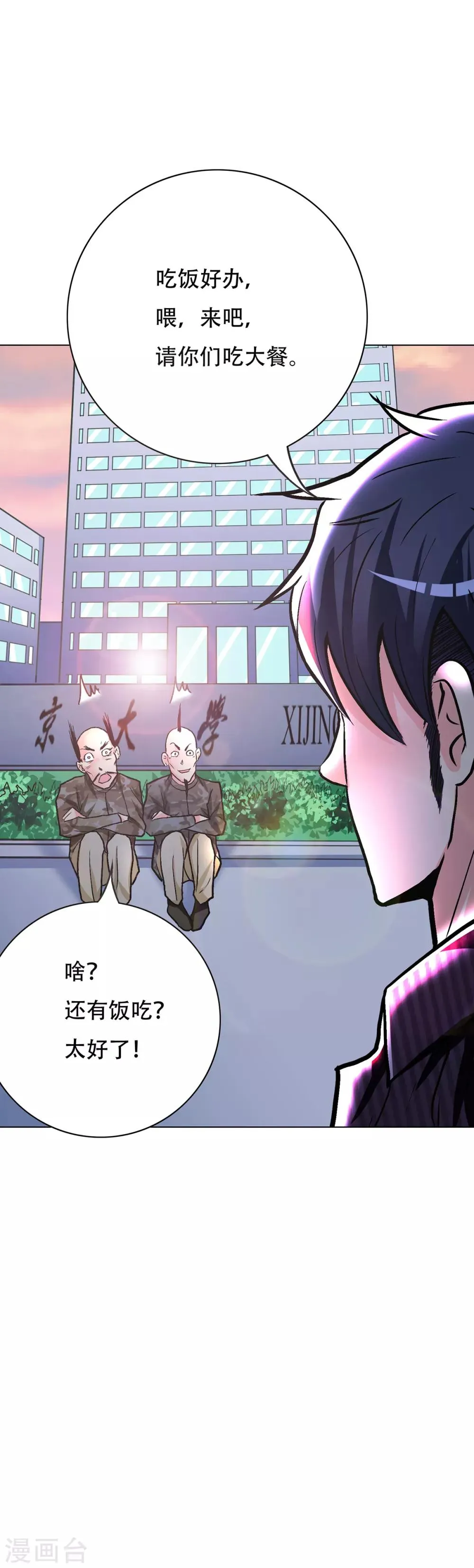 第69话 钟马新军团 第27页