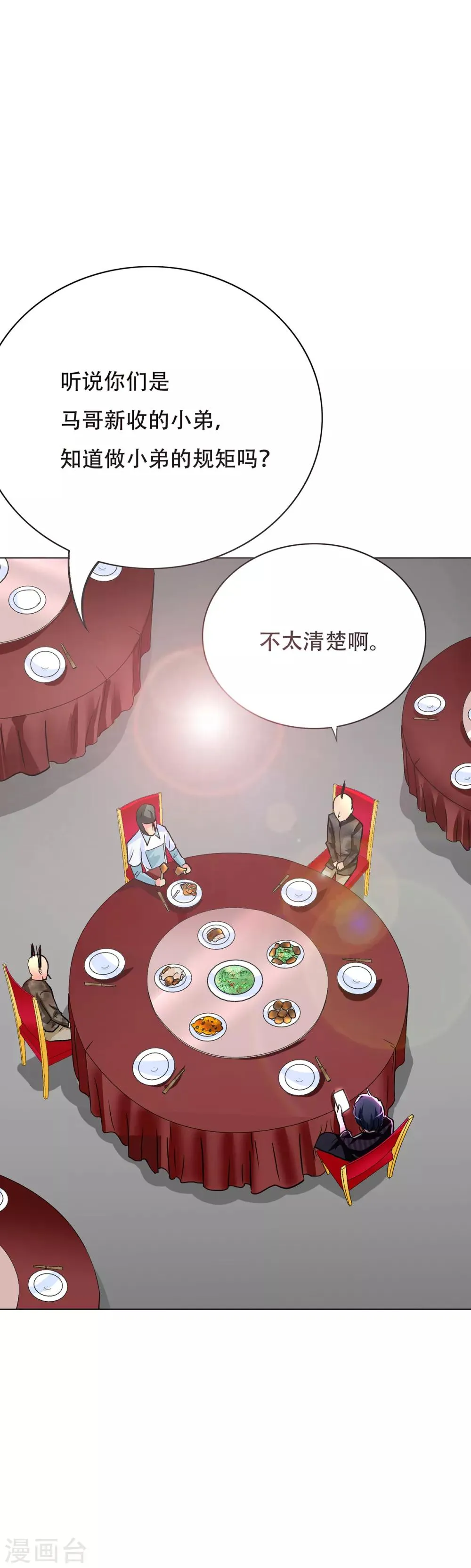 第69话 钟马新军团 第30页