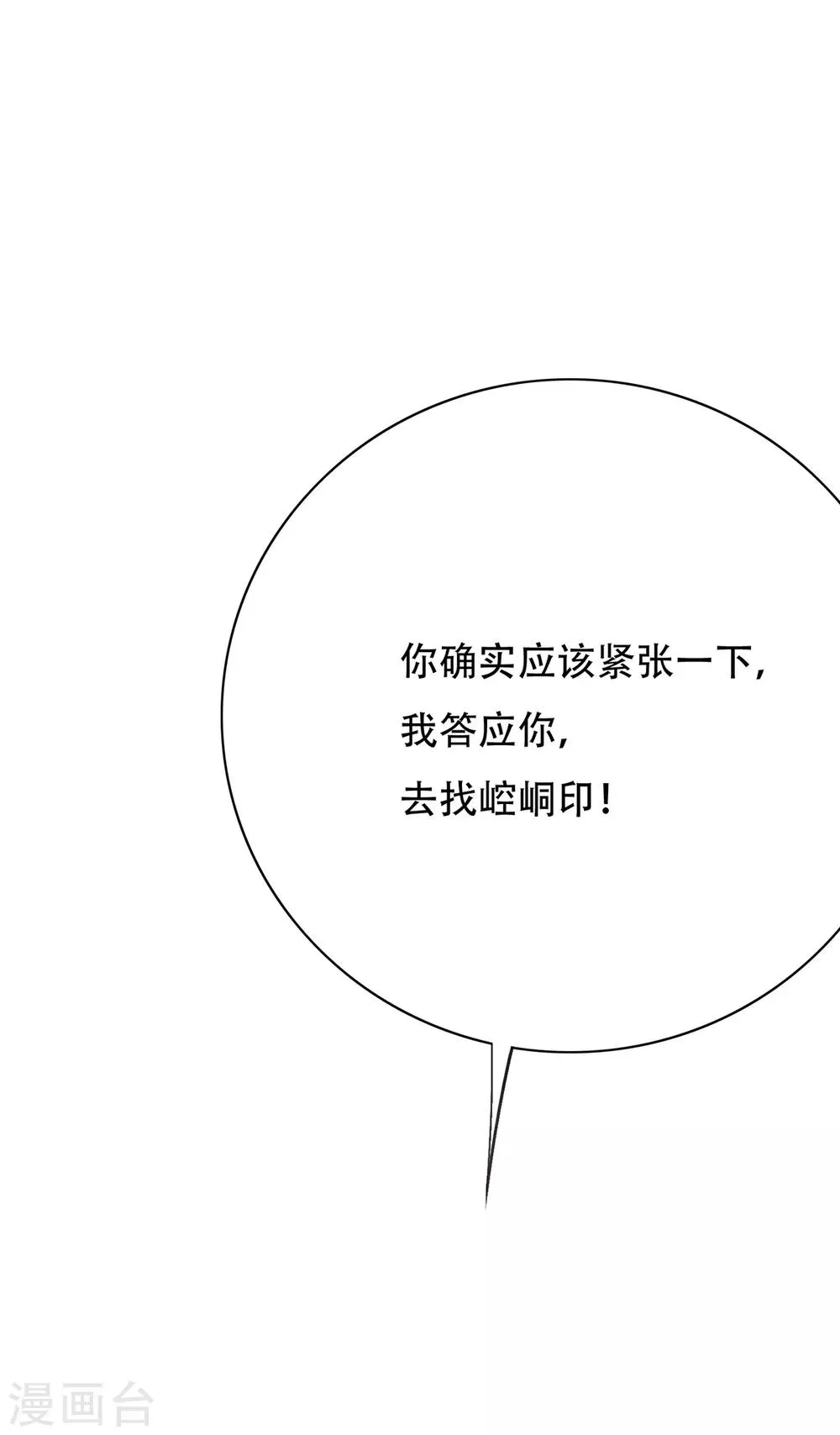 第69话 钟马新军团 第36页