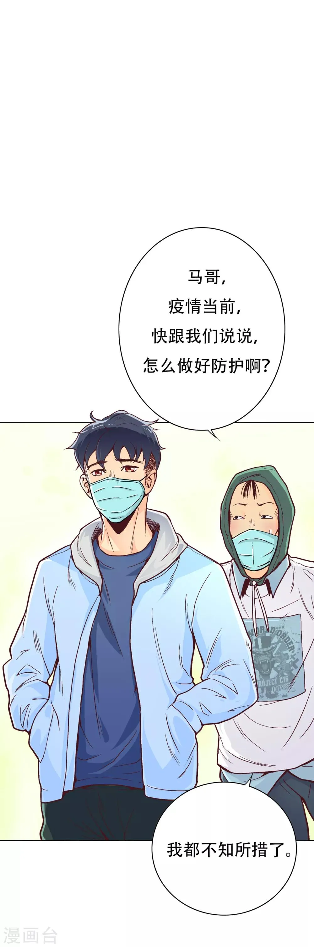 第69话 钟马新军团 第38页