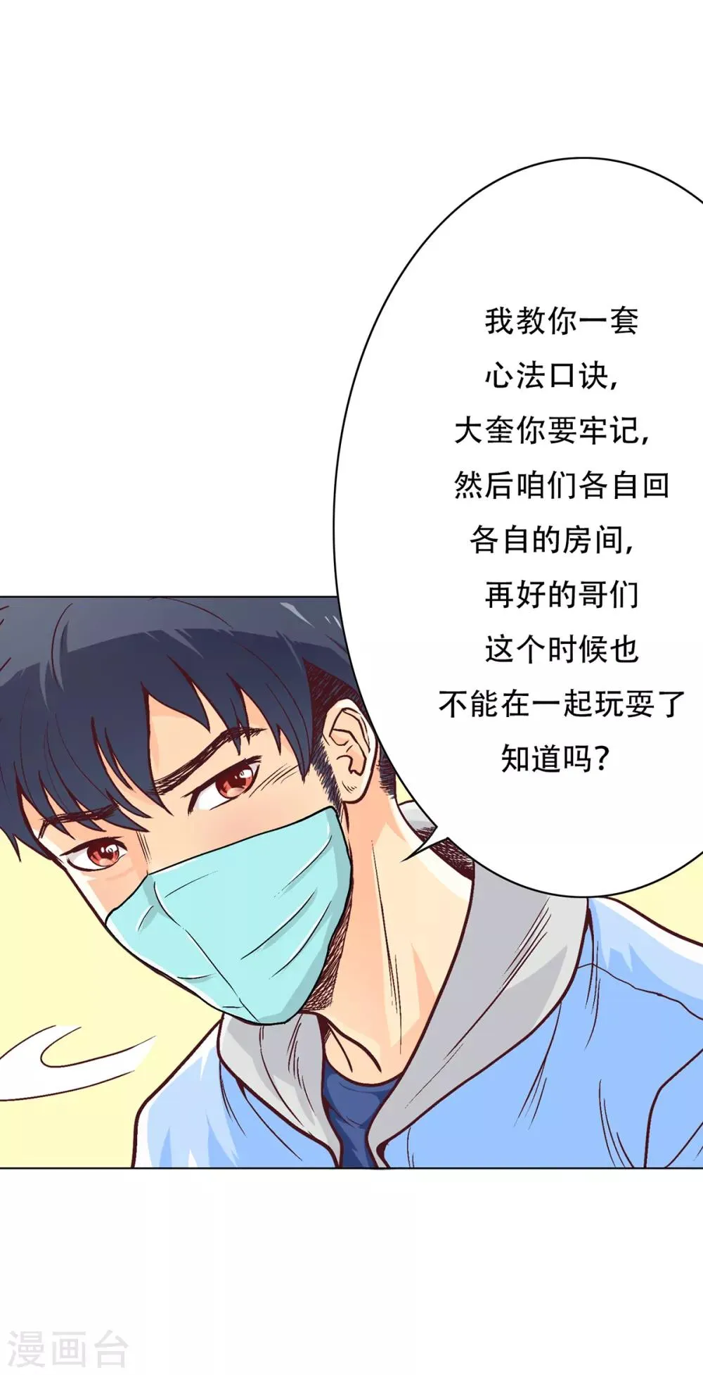 第69话 钟马新军团 第39页
