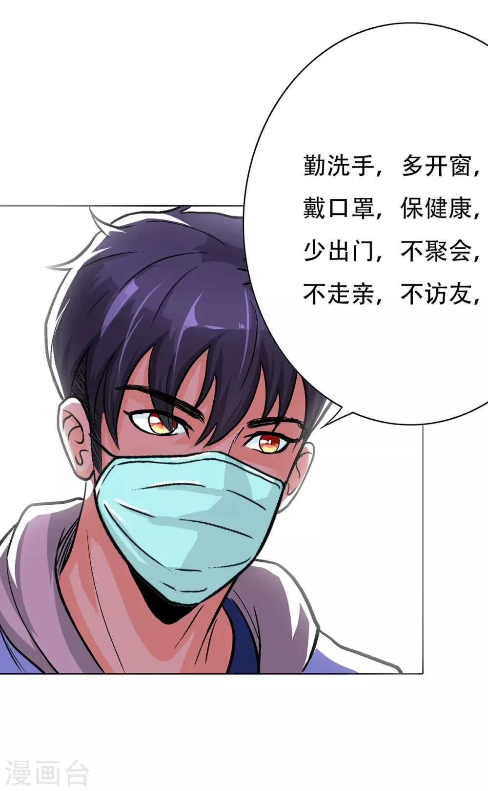 第69话 钟马新军团 第40页