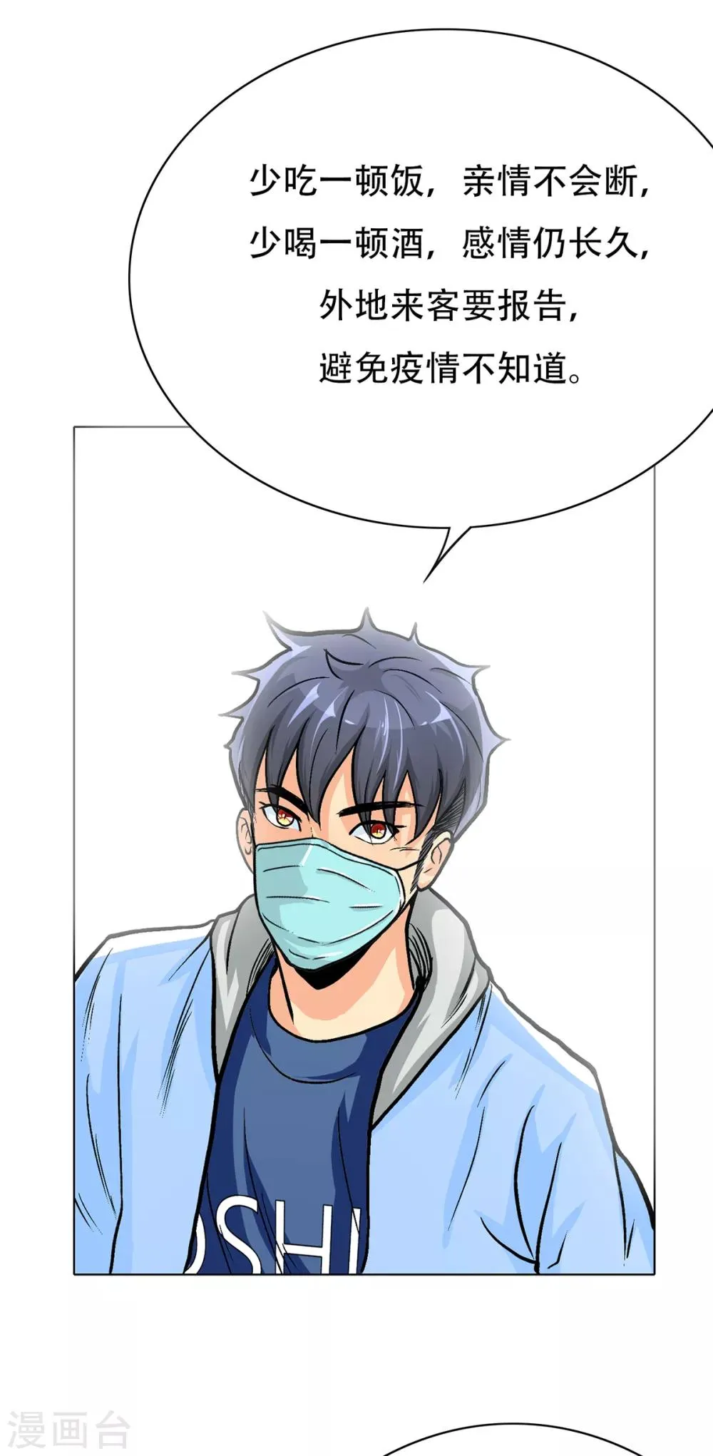 第69话 钟马新军团 第41页