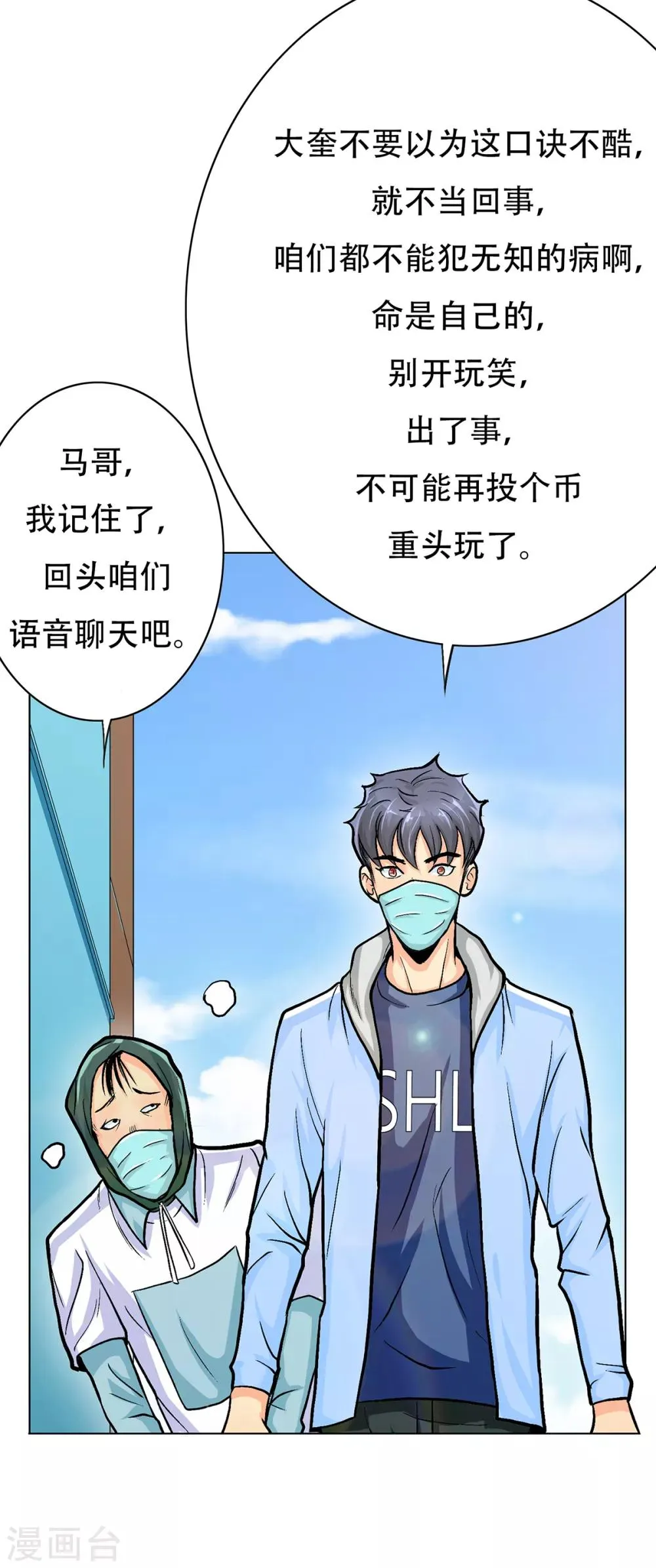 第69话 钟马新军团 第42页