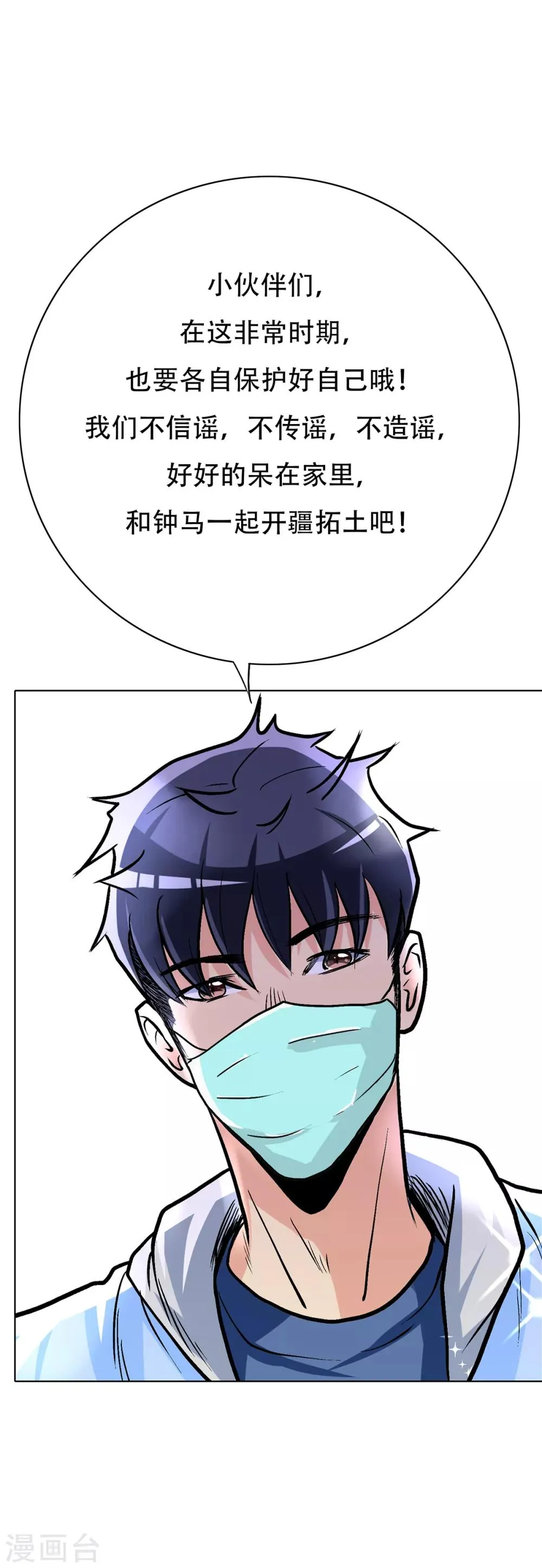 第69话 钟马新军团 第43页