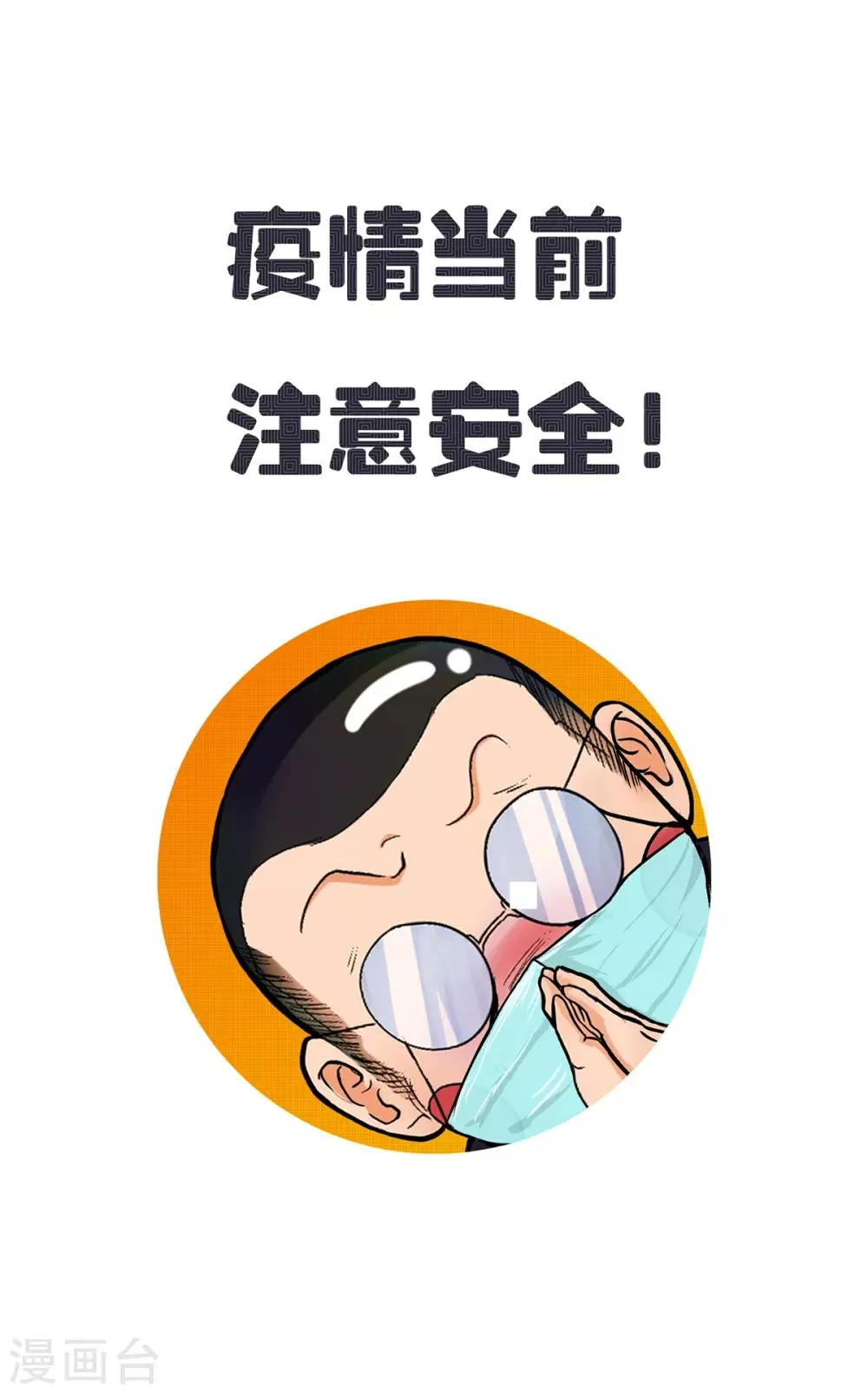 第69话 钟马新军团 第44页