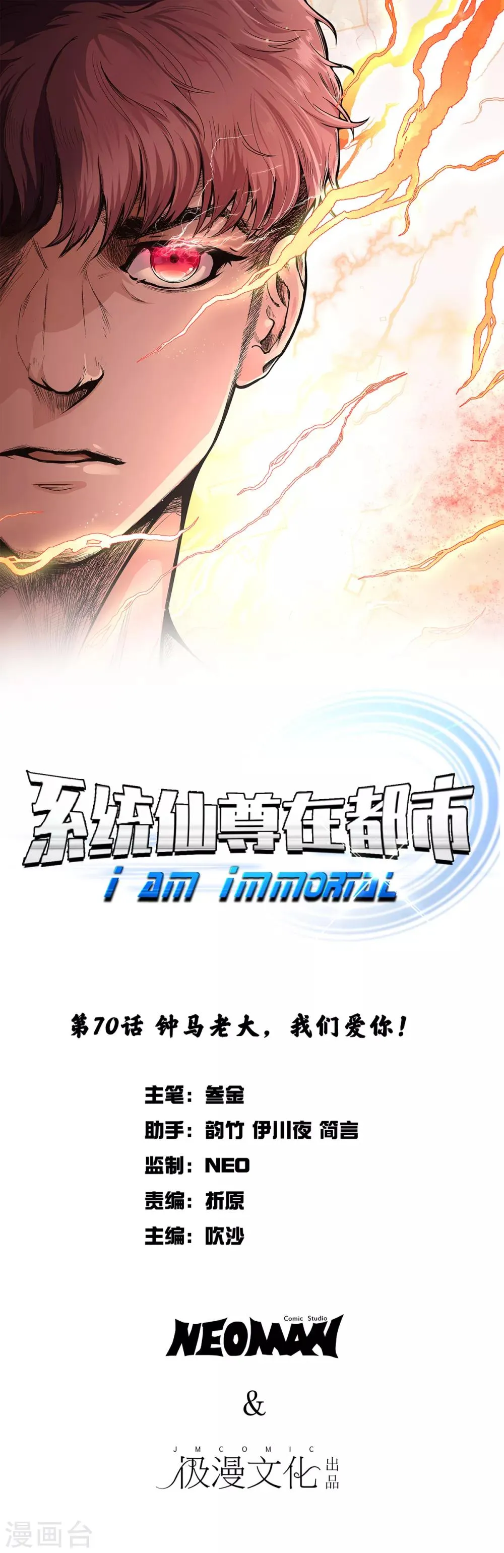 第70话 钟马老大，我们爱你！ 第1页
