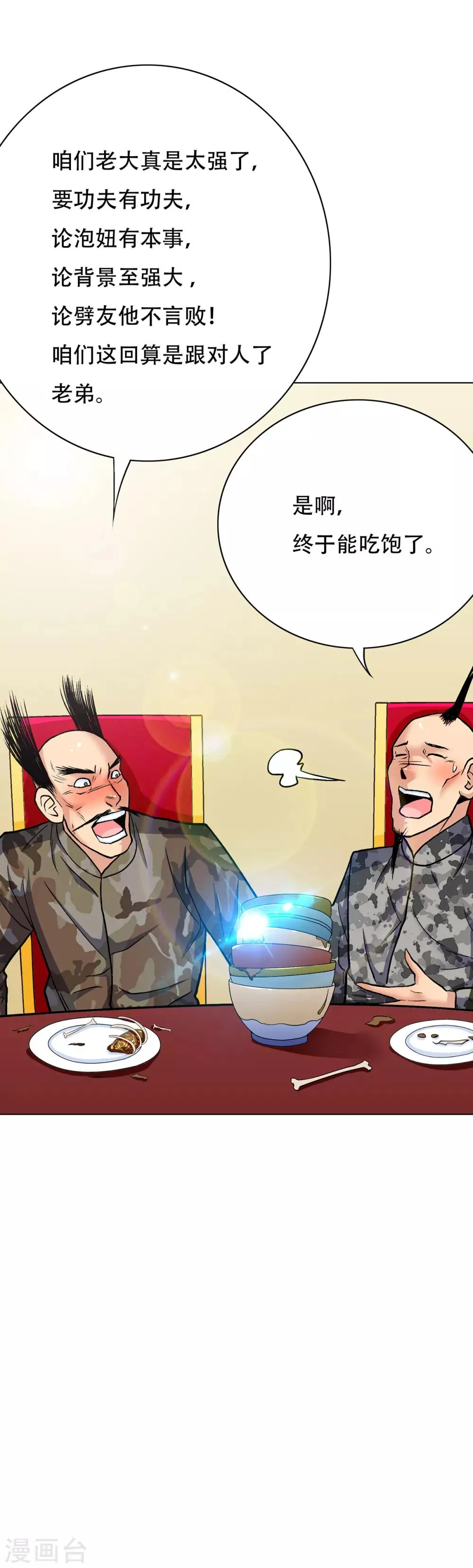 第70话 钟马老大，我们爱你！ 第3页