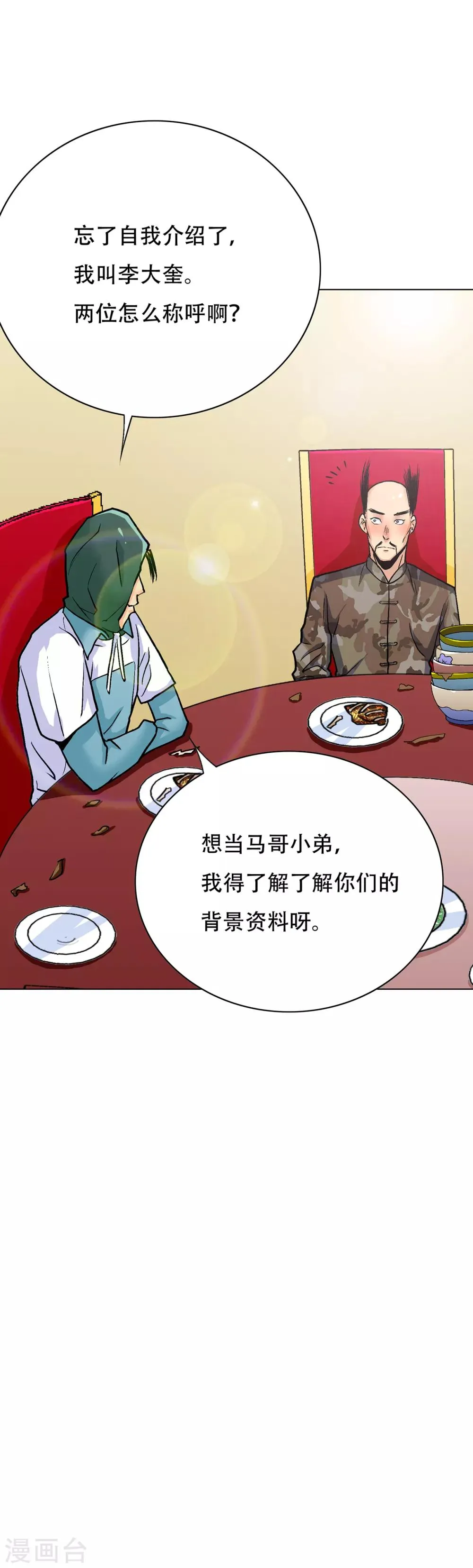第70话 钟马老大，我们爱你！ 第4页