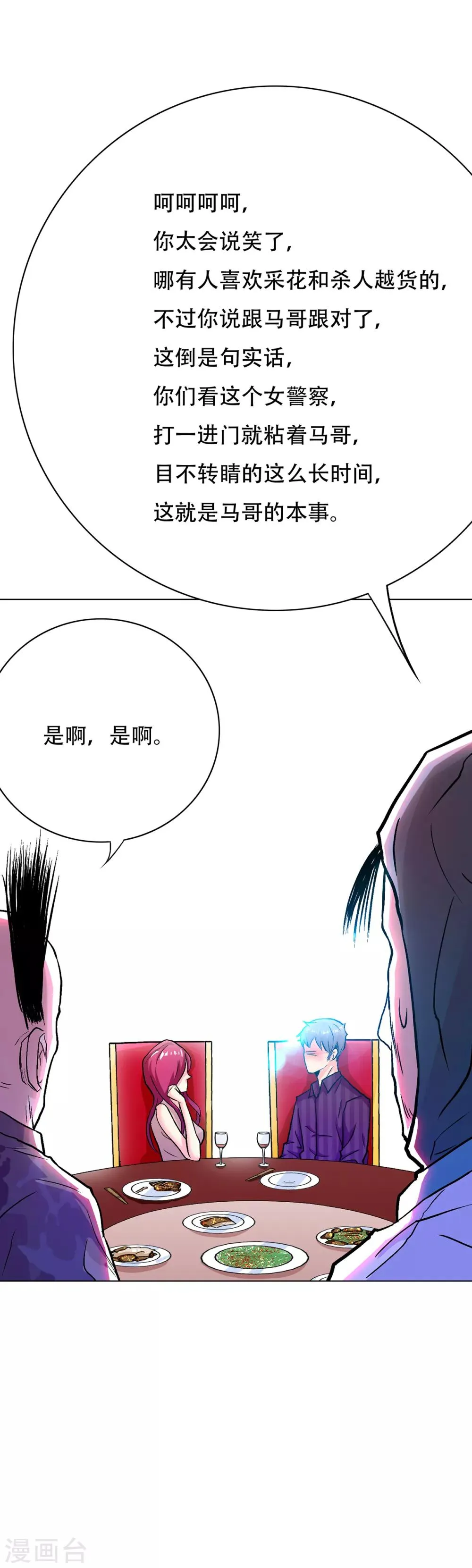 第70话 钟马老大，我们爱你！ 第6页