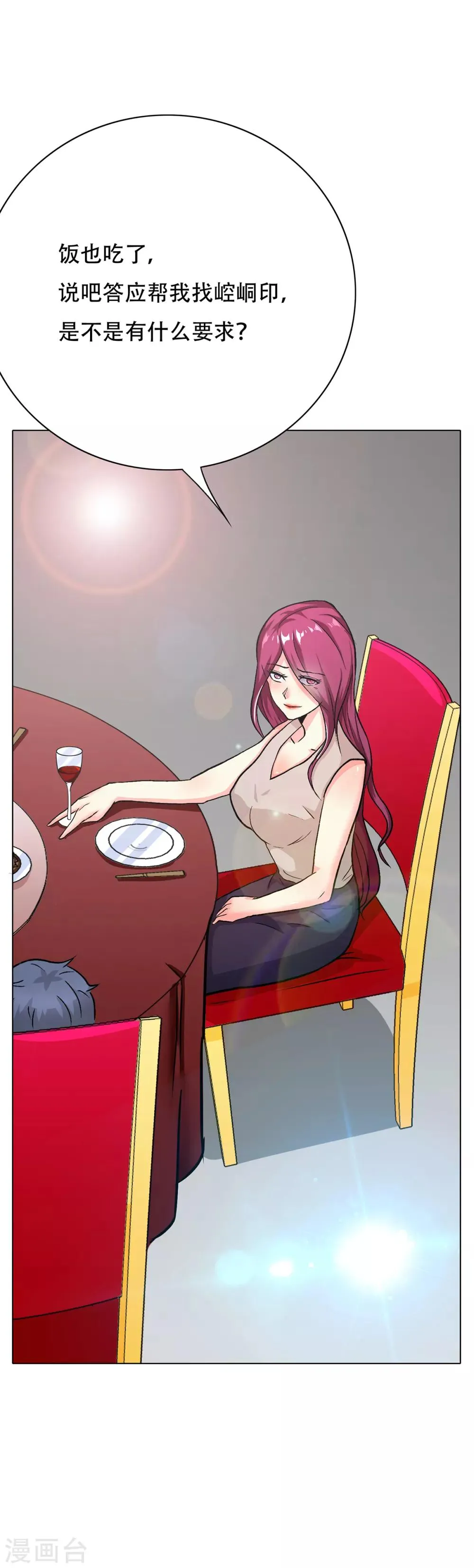 第70话 钟马老大，我们爱你！ 第7页