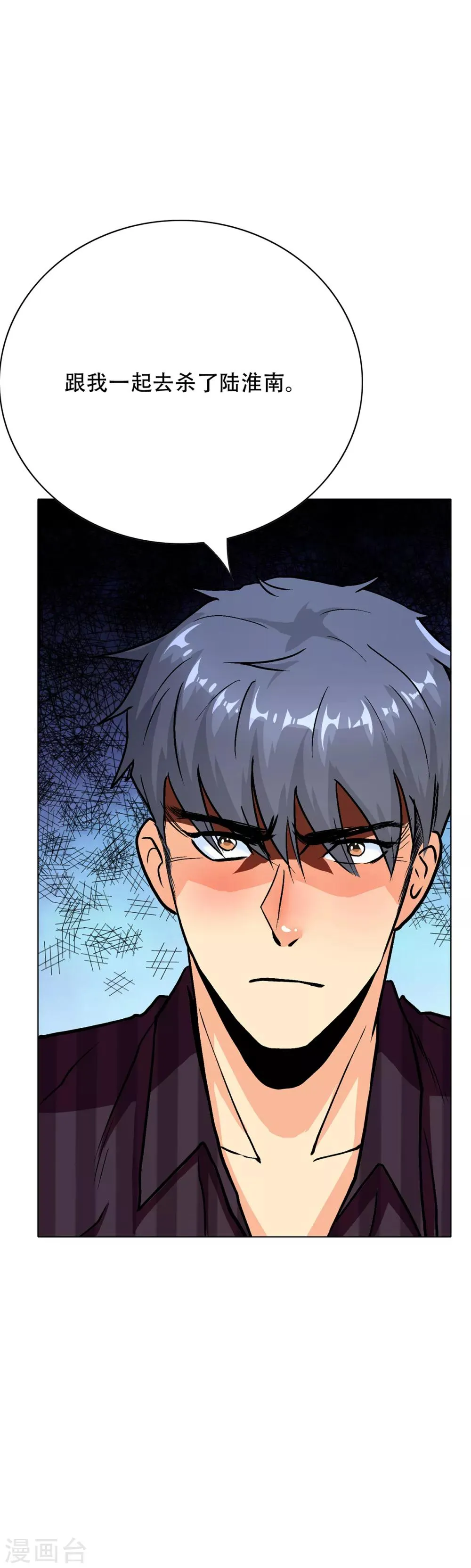 第70话 钟马老大，我们爱你！ 第9页