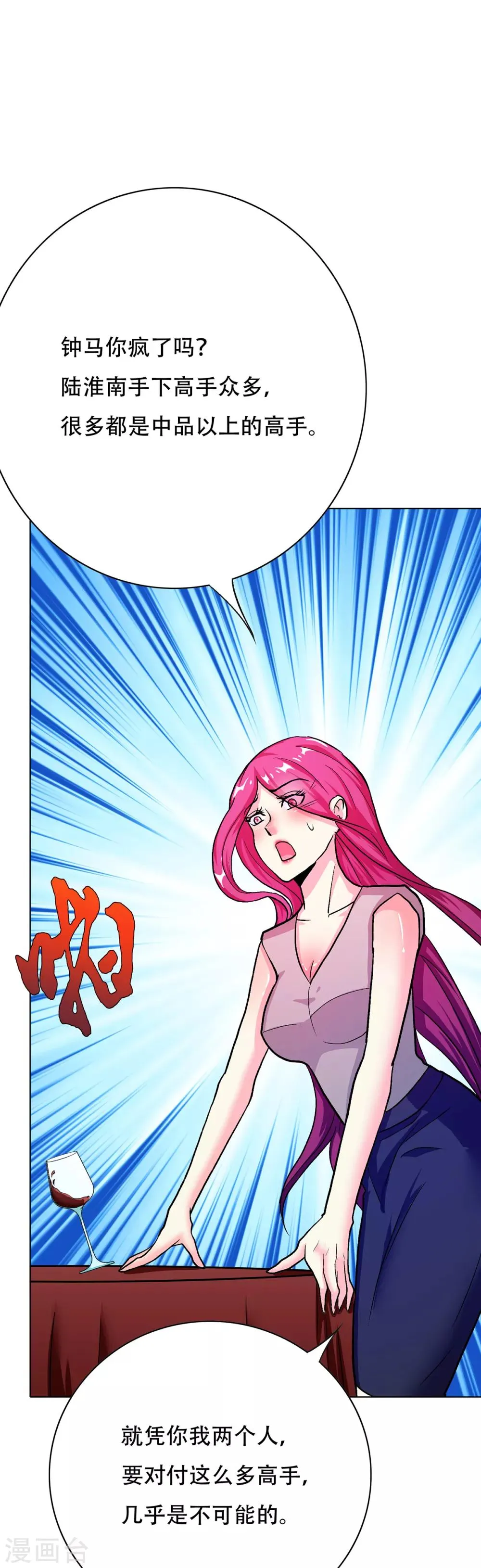 第70话 钟马老大，我们爱你！ 第10页
