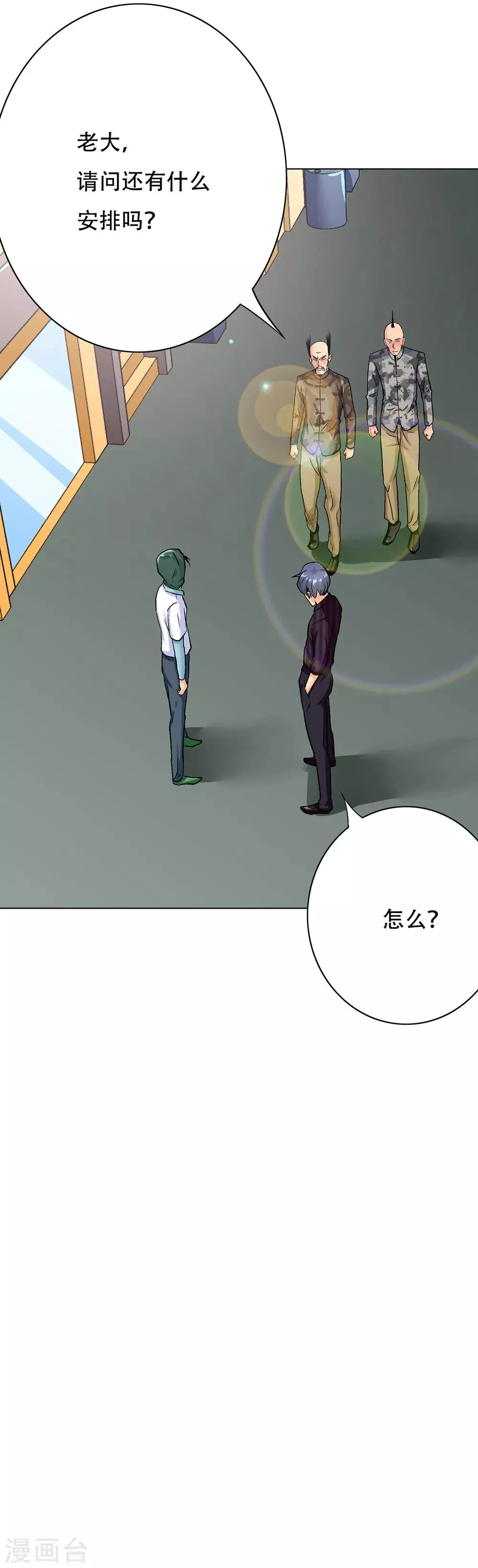 第70话 钟马老大，我们爱你！ 第17页