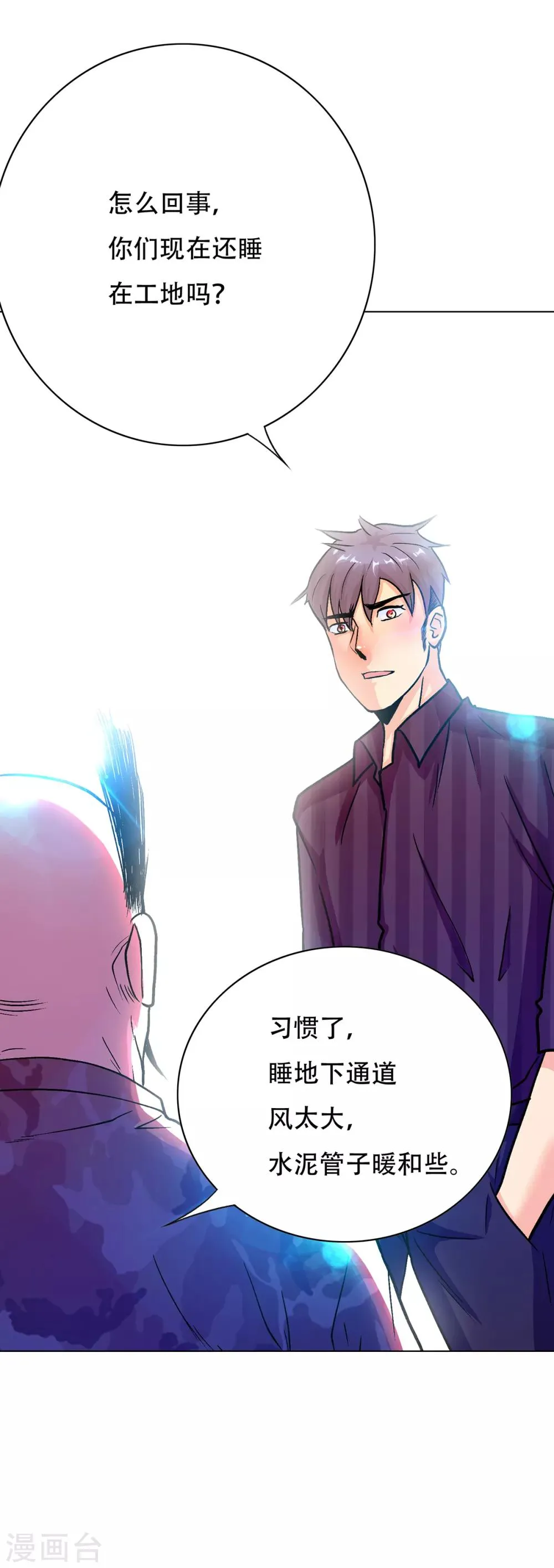 第70话 钟马老大，我们爱你！ 第19页