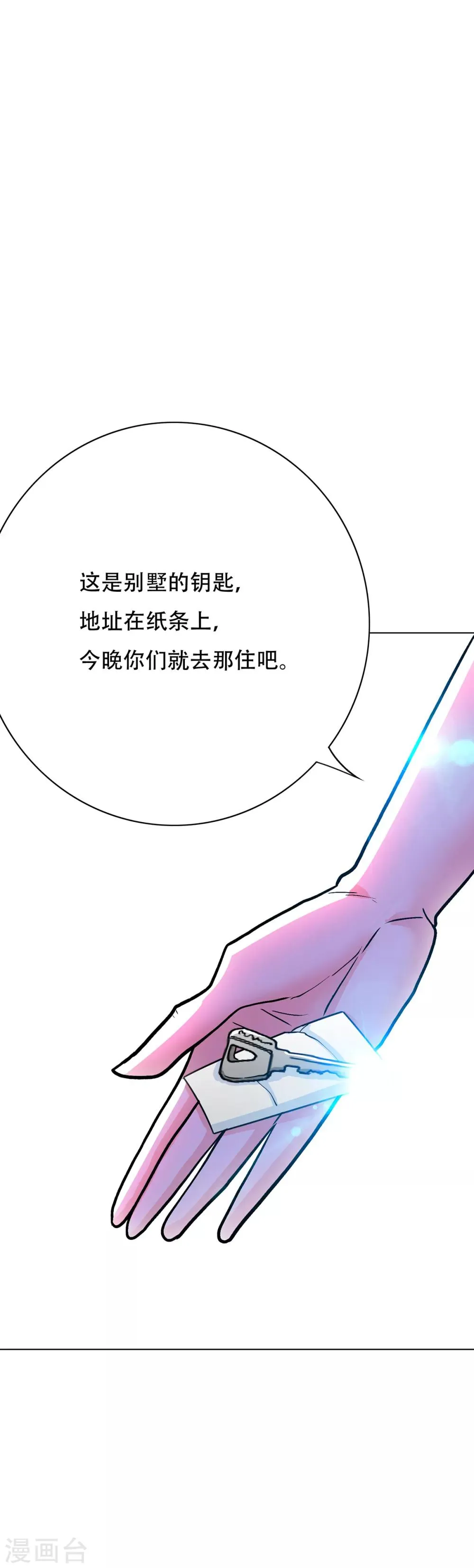 第70话 钟马老大，我们爱你！ 第20页