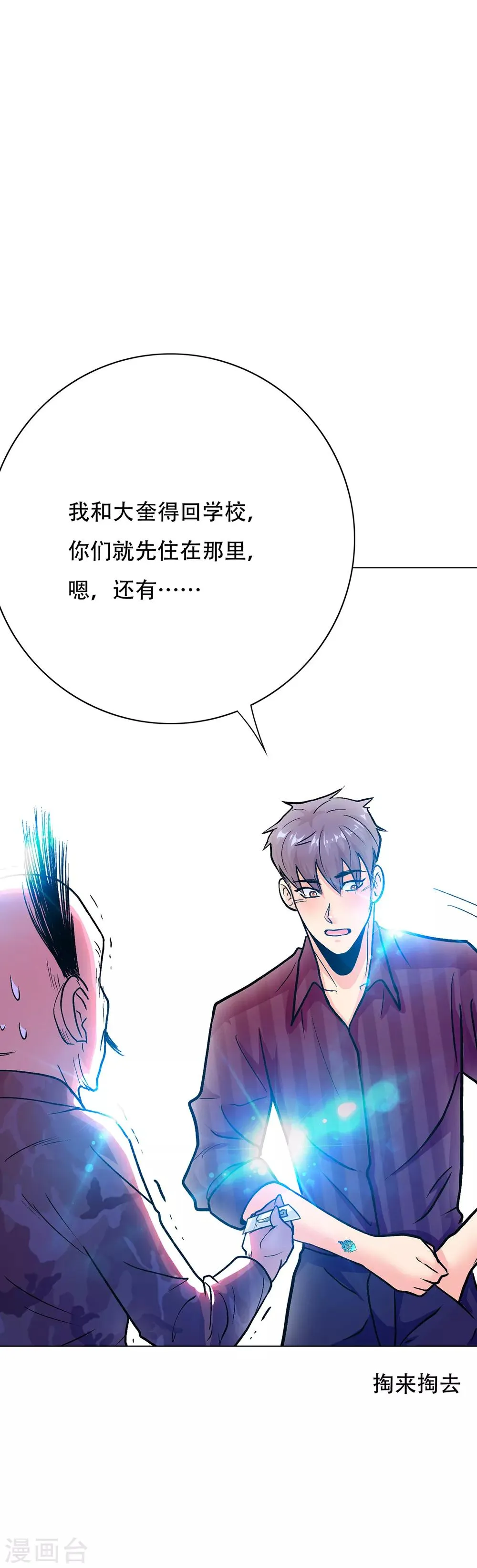 第70话 钟马老大，我们爱你！ 第21页