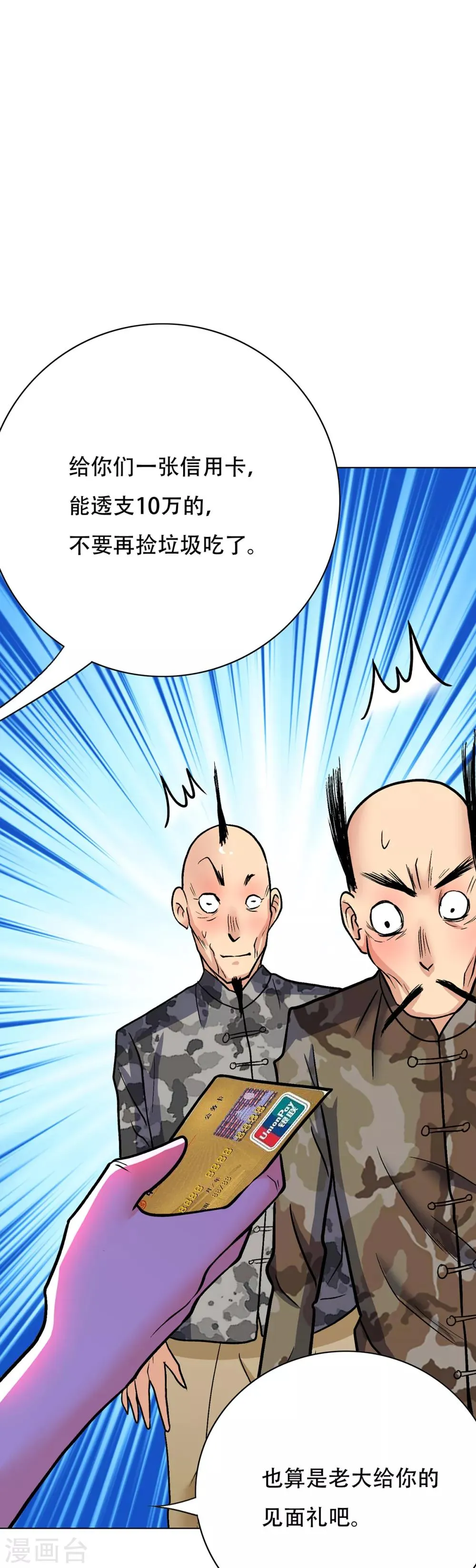 第70话 钟马老大，我们爱你！ 第22页