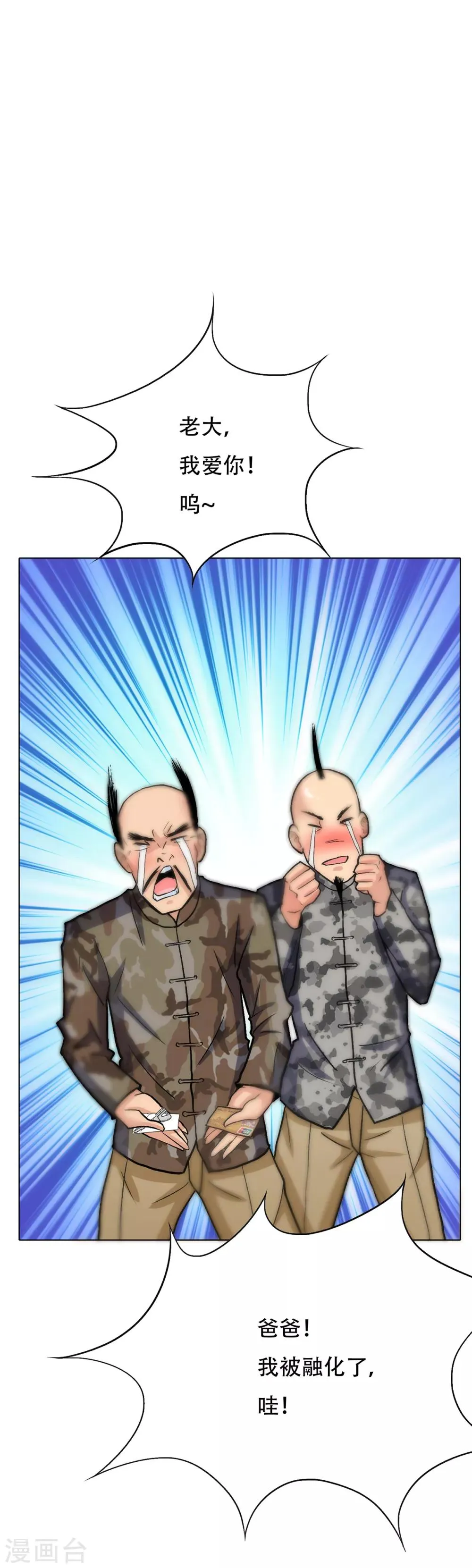 第70话 钟马老大，我们爱你！ 第24页