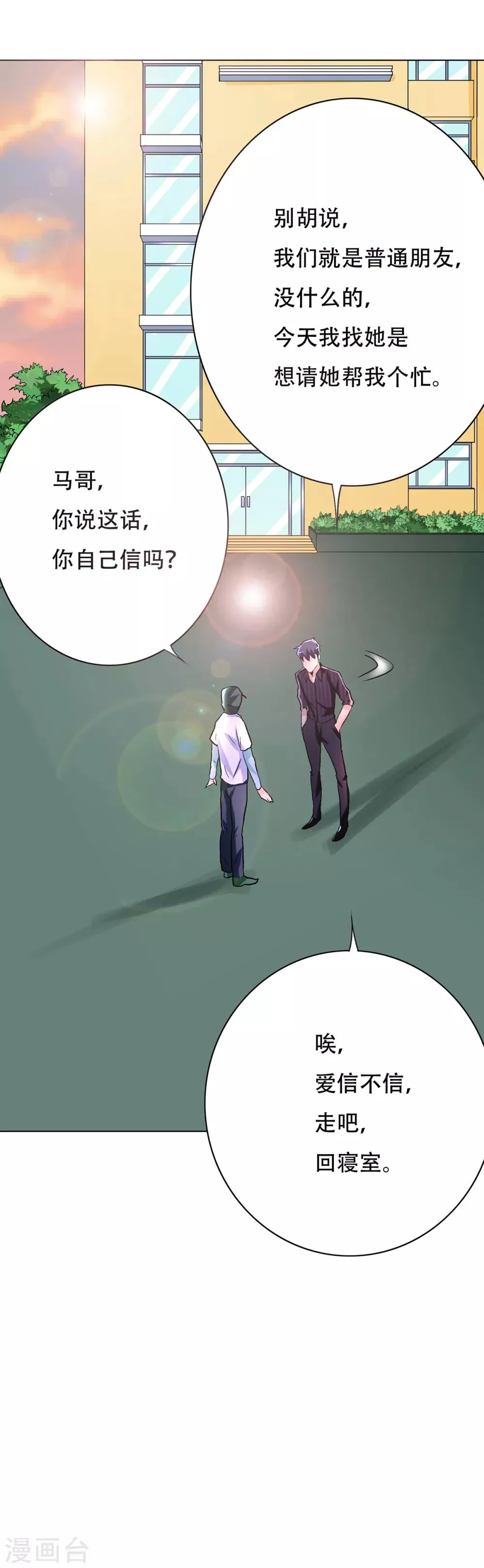第70话 钟马老大，我们爱你！ 第29页