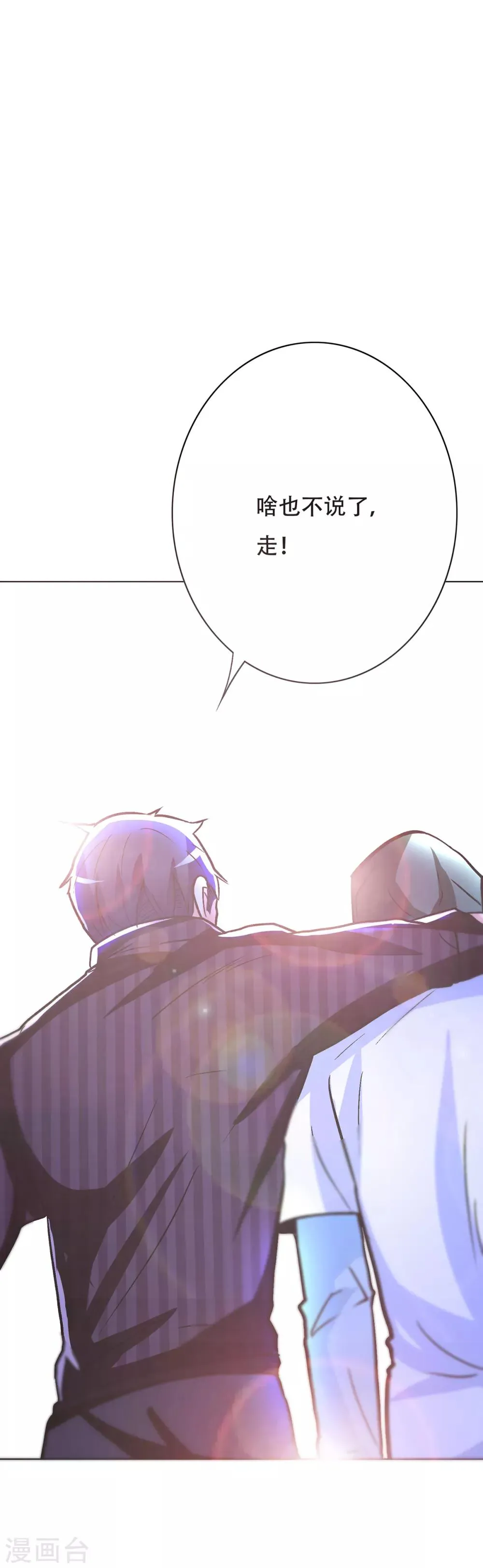 第70话 钟马老大，我们爱你！ 第33页