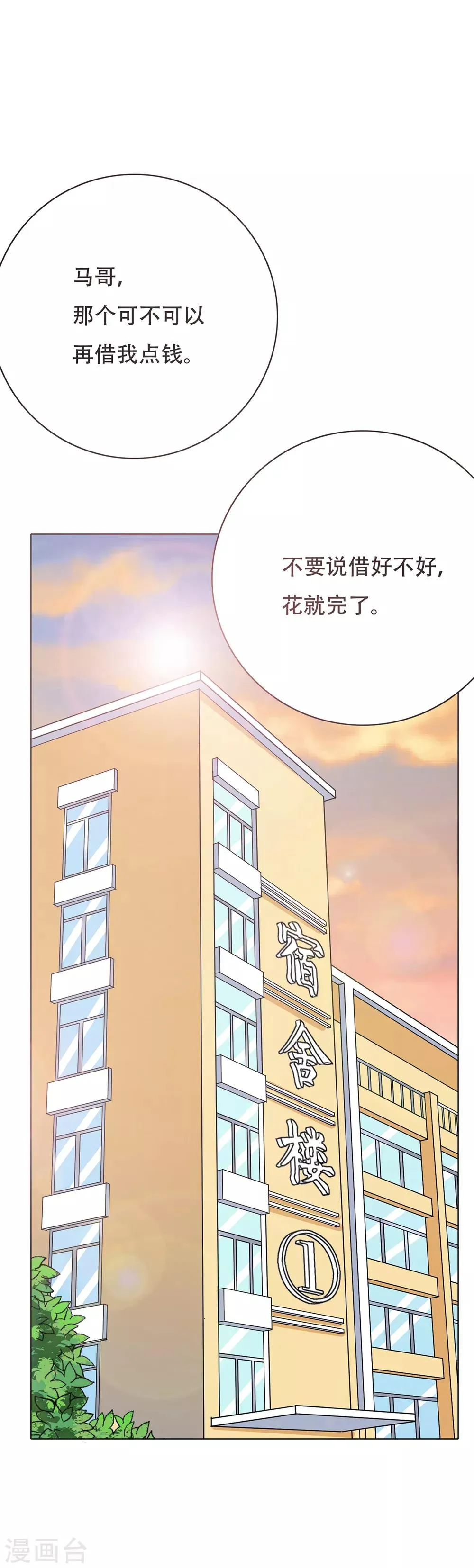 第70话 钟马老大，我们爱你！ 第34页