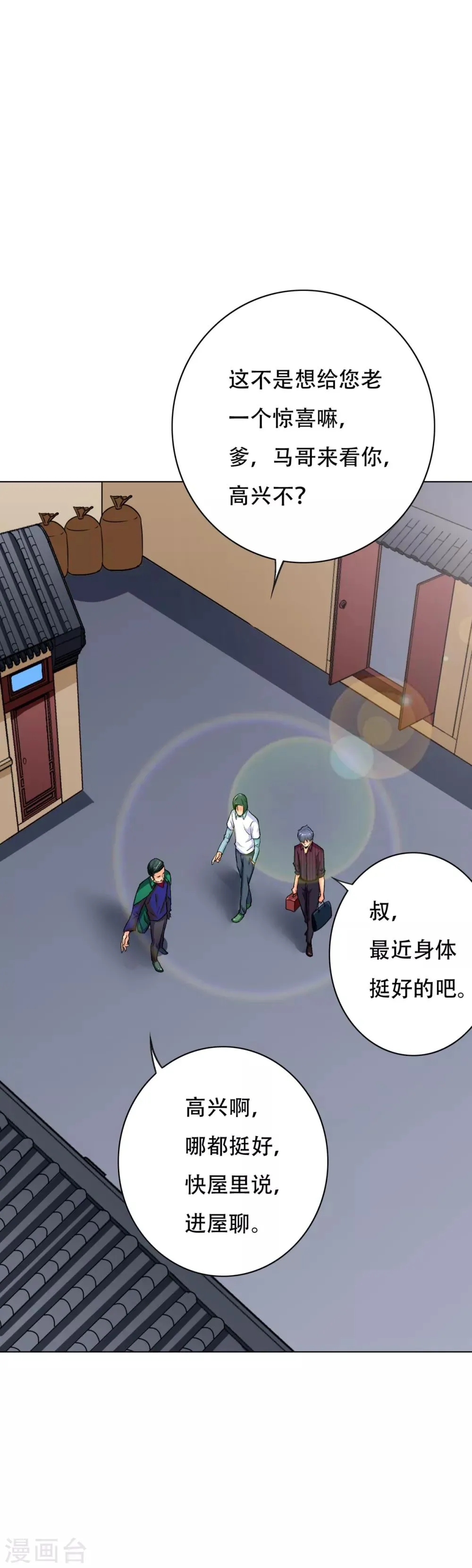 第71话 钟马入魔 第5页