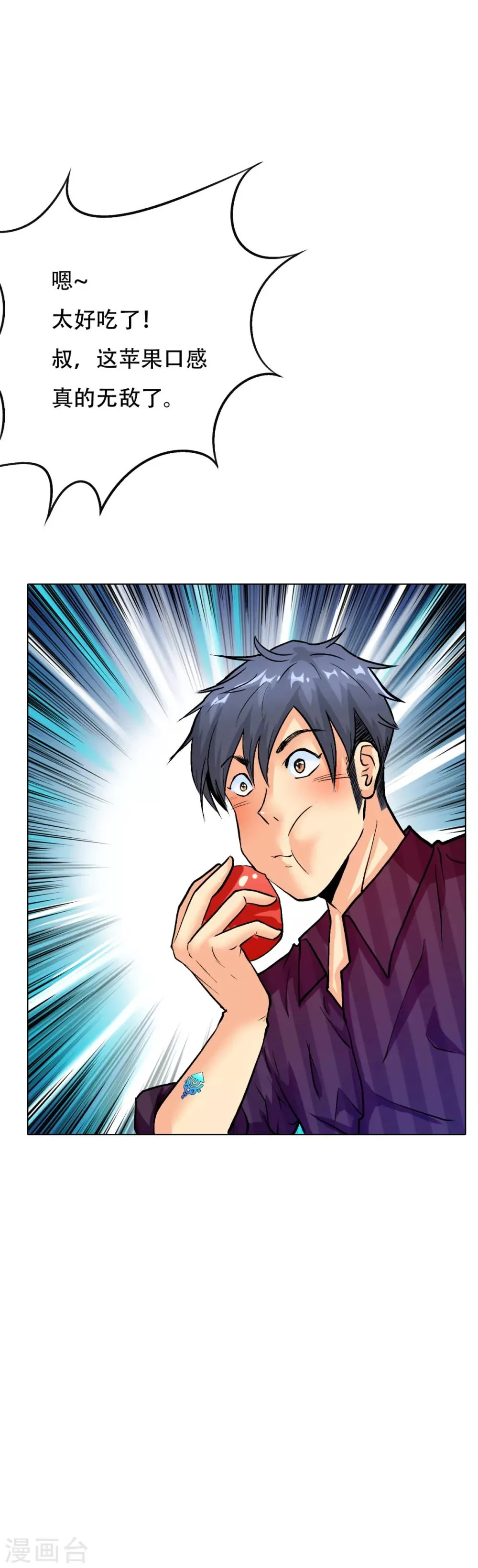 第71话 钟马入魔 第7页