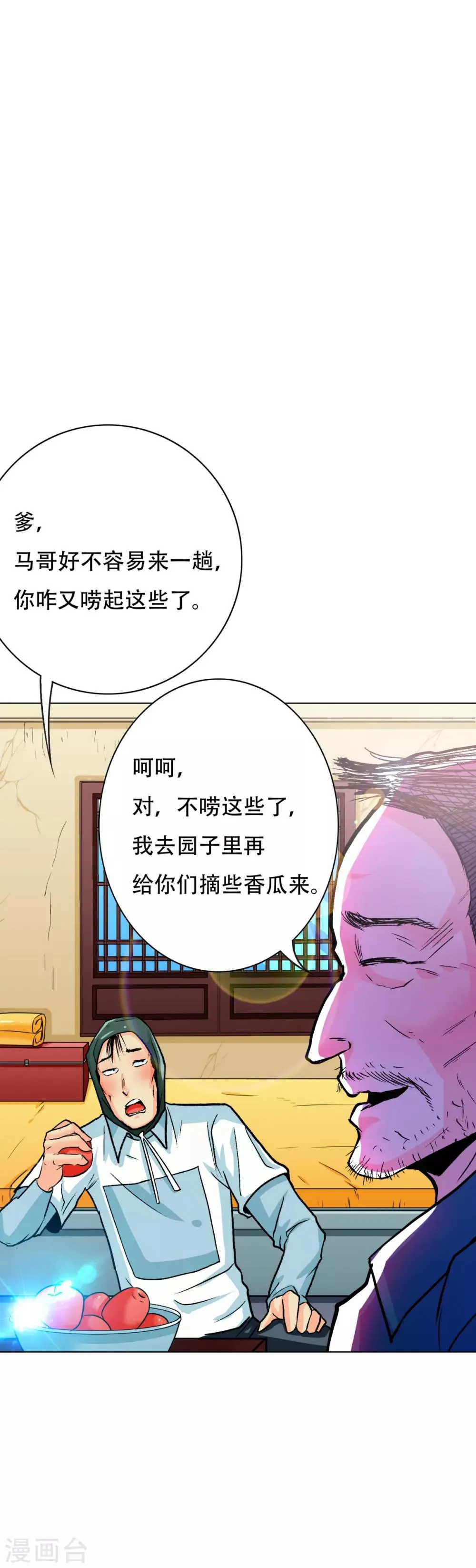 第71话 钟马入魔 第9页