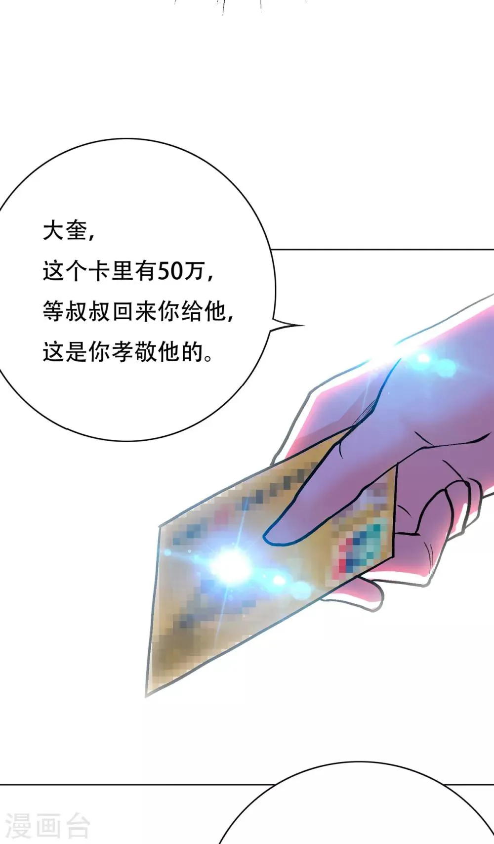 第71话 钟马入魔 第11页