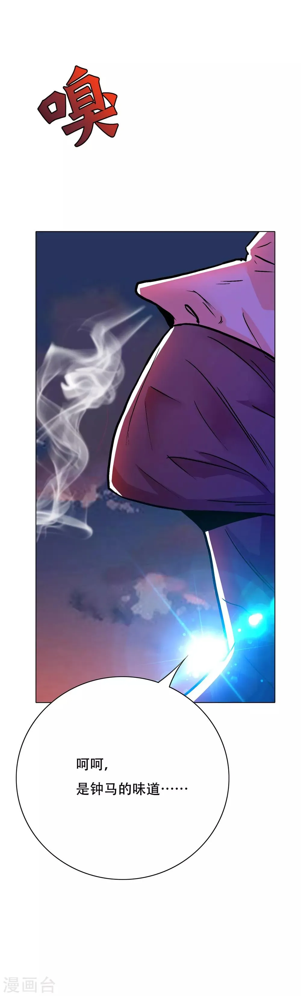 第71话 钟马入魔 第15页