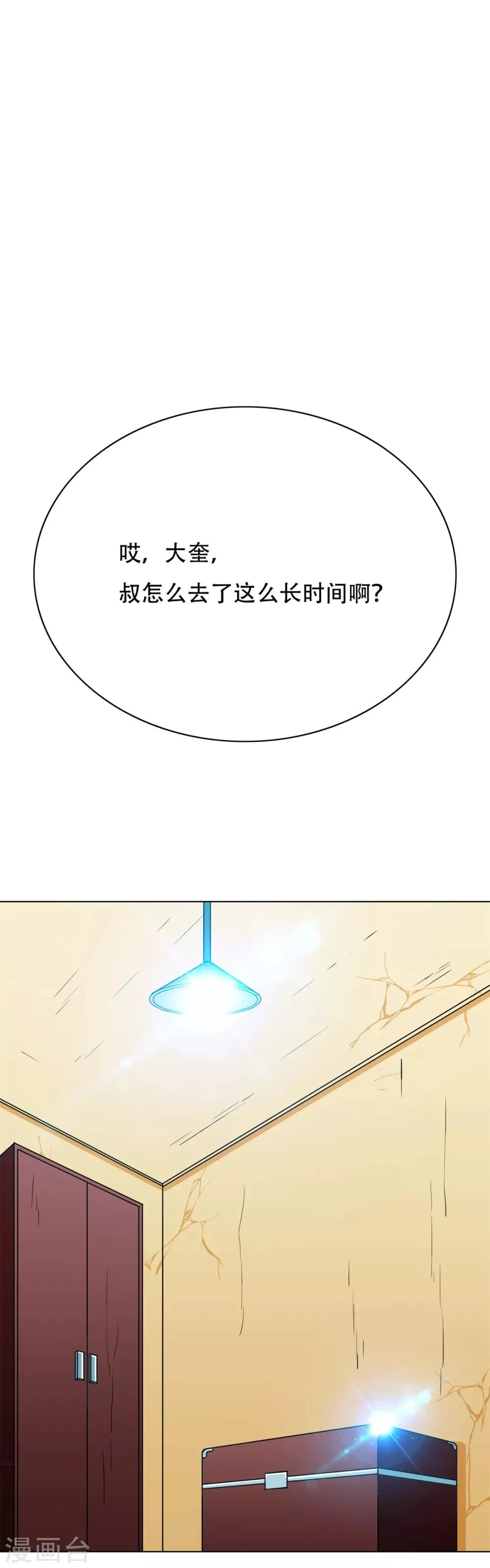 第71话 钟马入魔 第17页
