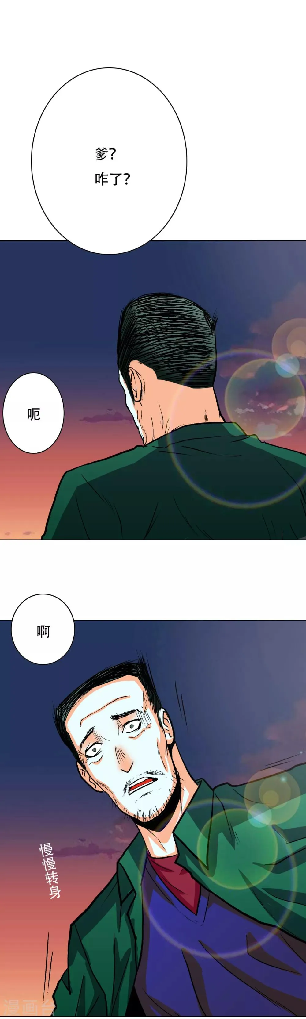 第71话 钟马入魔 第20页