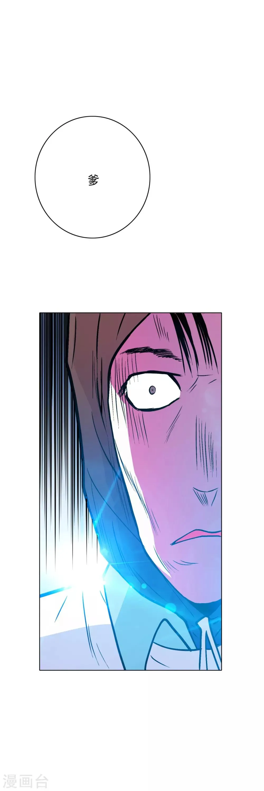 第71话 钟马入魔 第23页