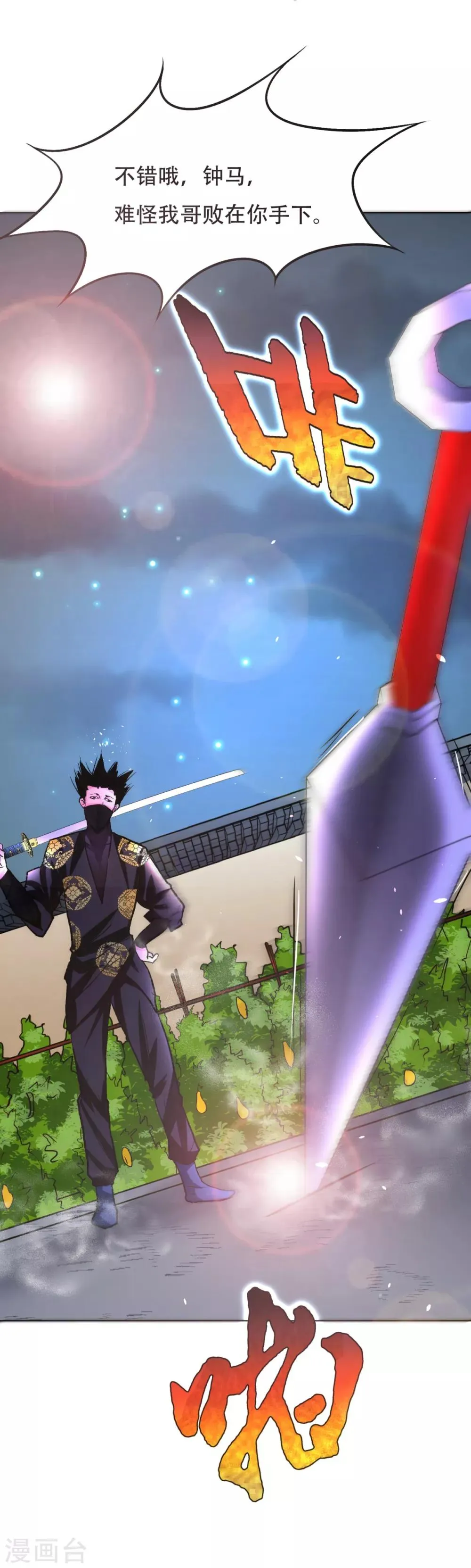 第71话 钟马入魔 第27页