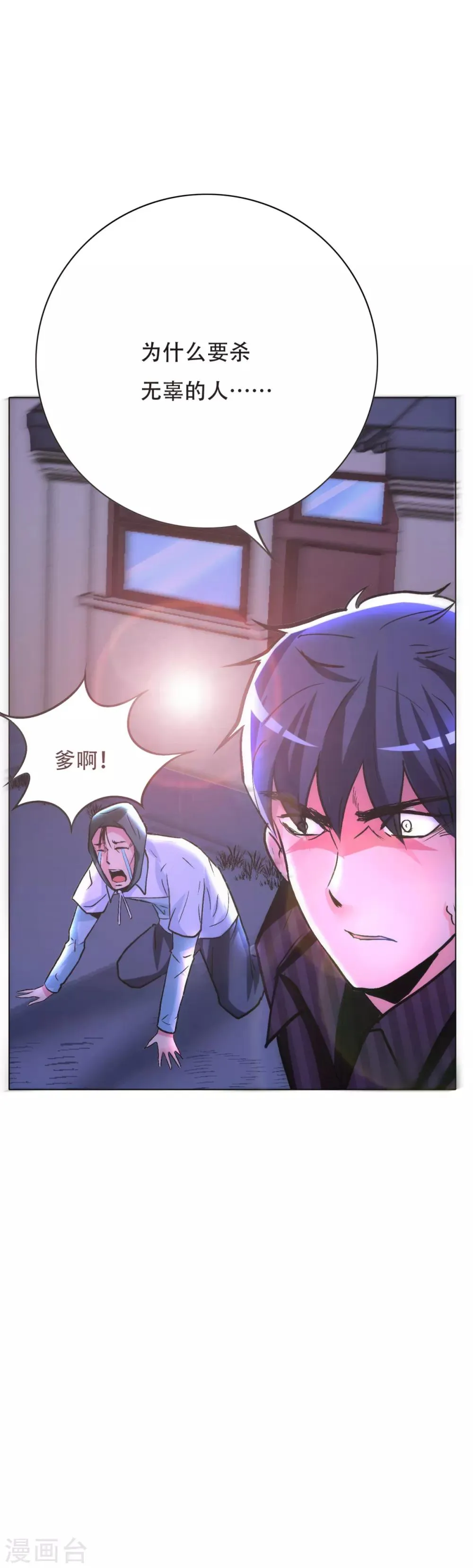 第71话 钟马入魔 第28页