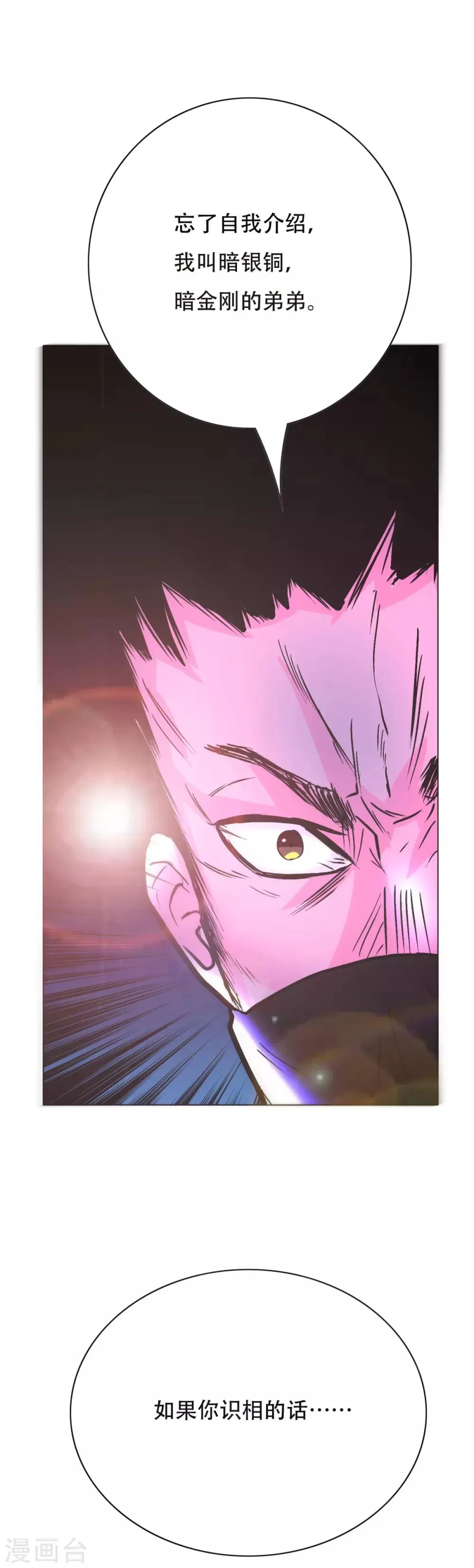 第71话 钟马入魔 第30页