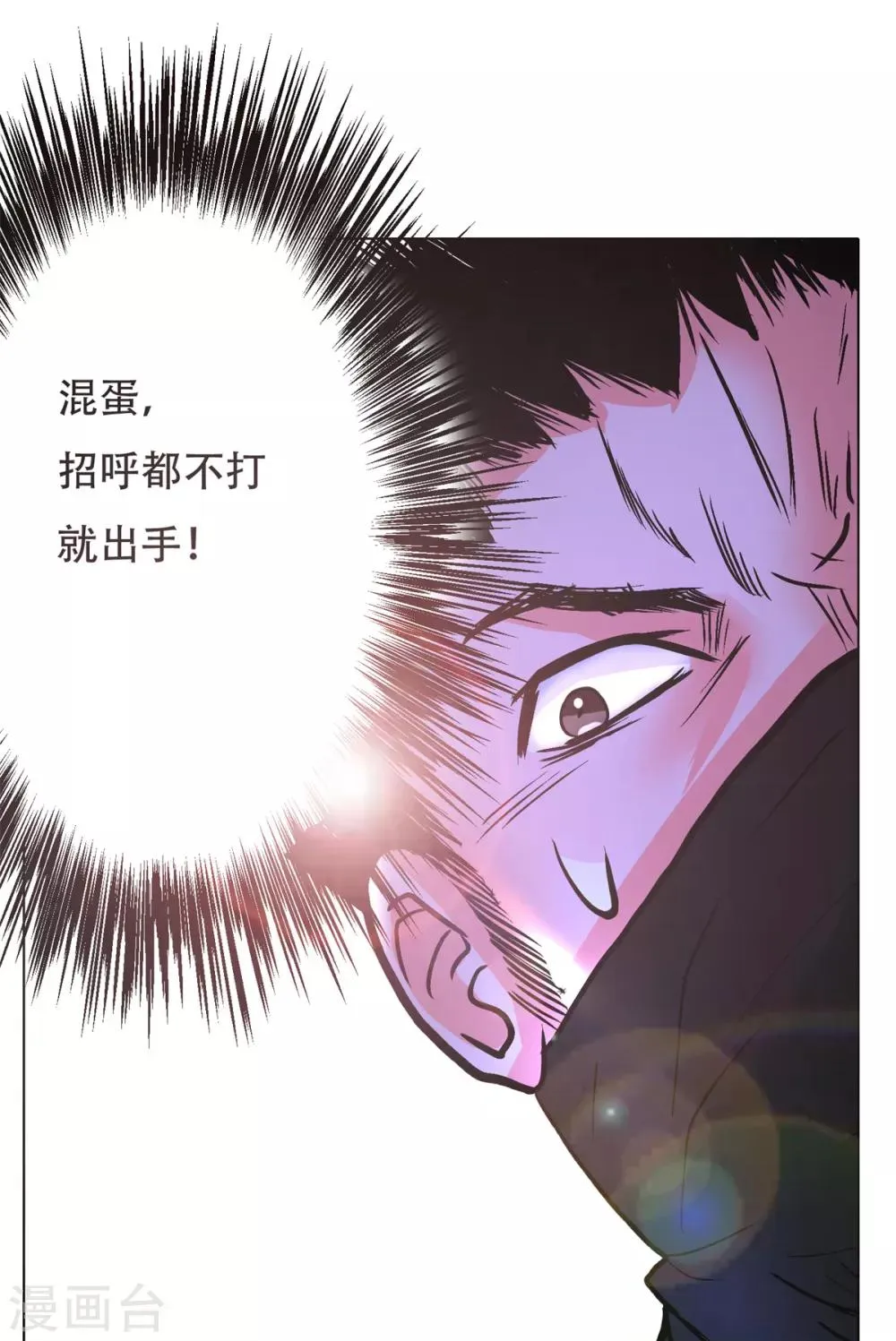 第71话 钟马入魔 第34页